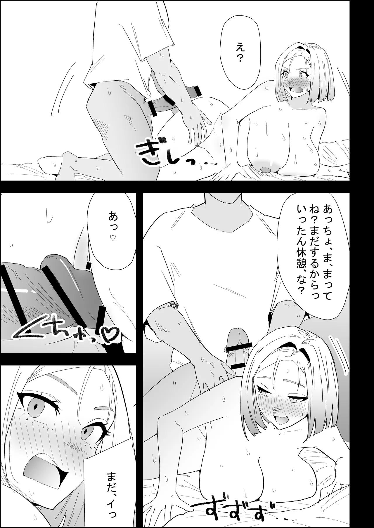 家の風紀は乱れてる！-実母編- - page91