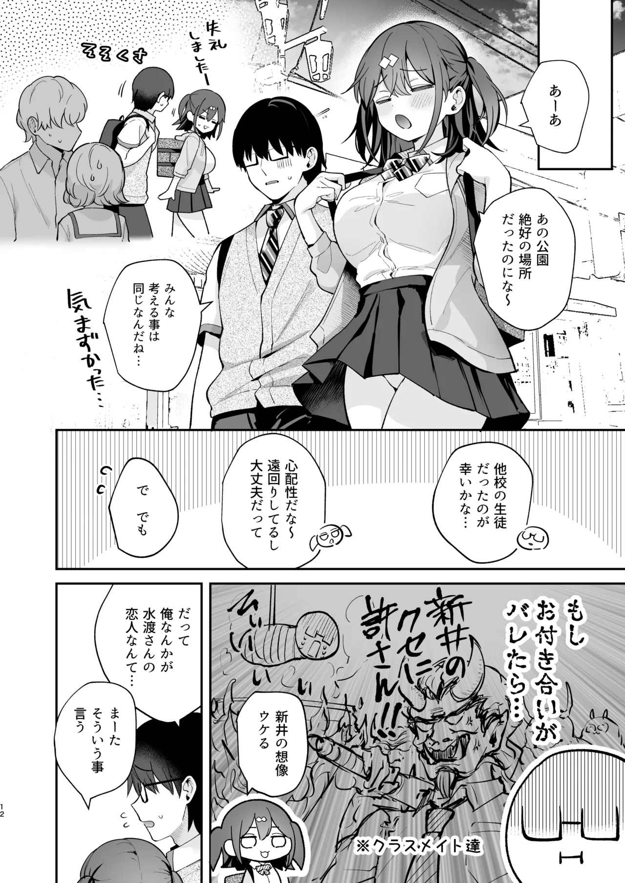 エロ小説みたいな青春Hを陽キャ彼女の水渡さんと [無修正] - page14