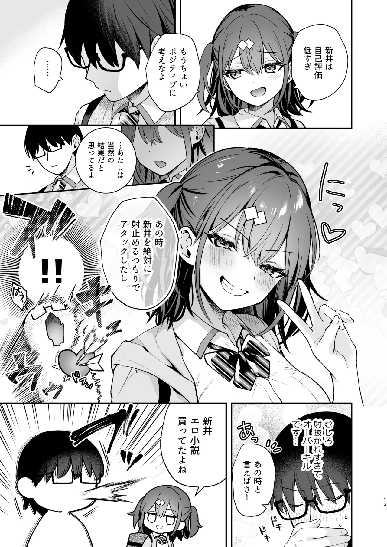 エロ小説みたいな青春Hを陽キャ彼女の水渡さんと [無修正] - page15