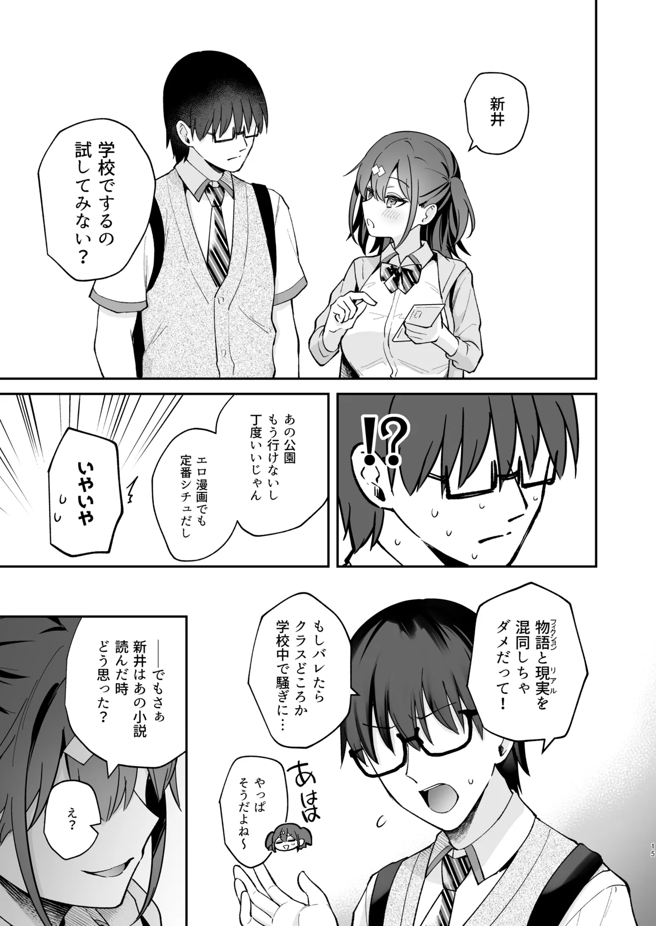 エロ小説みたいな青春Hを陽キャ彼女の水渡さんと [無修正] - page17
