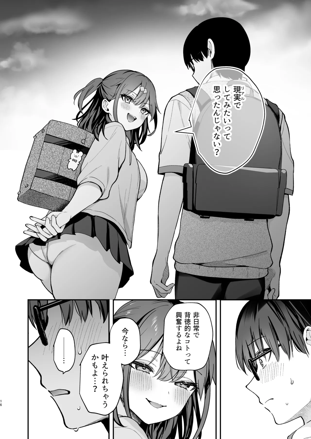 エロ小説みたいな青春Hを陽キャ彼女の水渡さんと [無修正] - page18