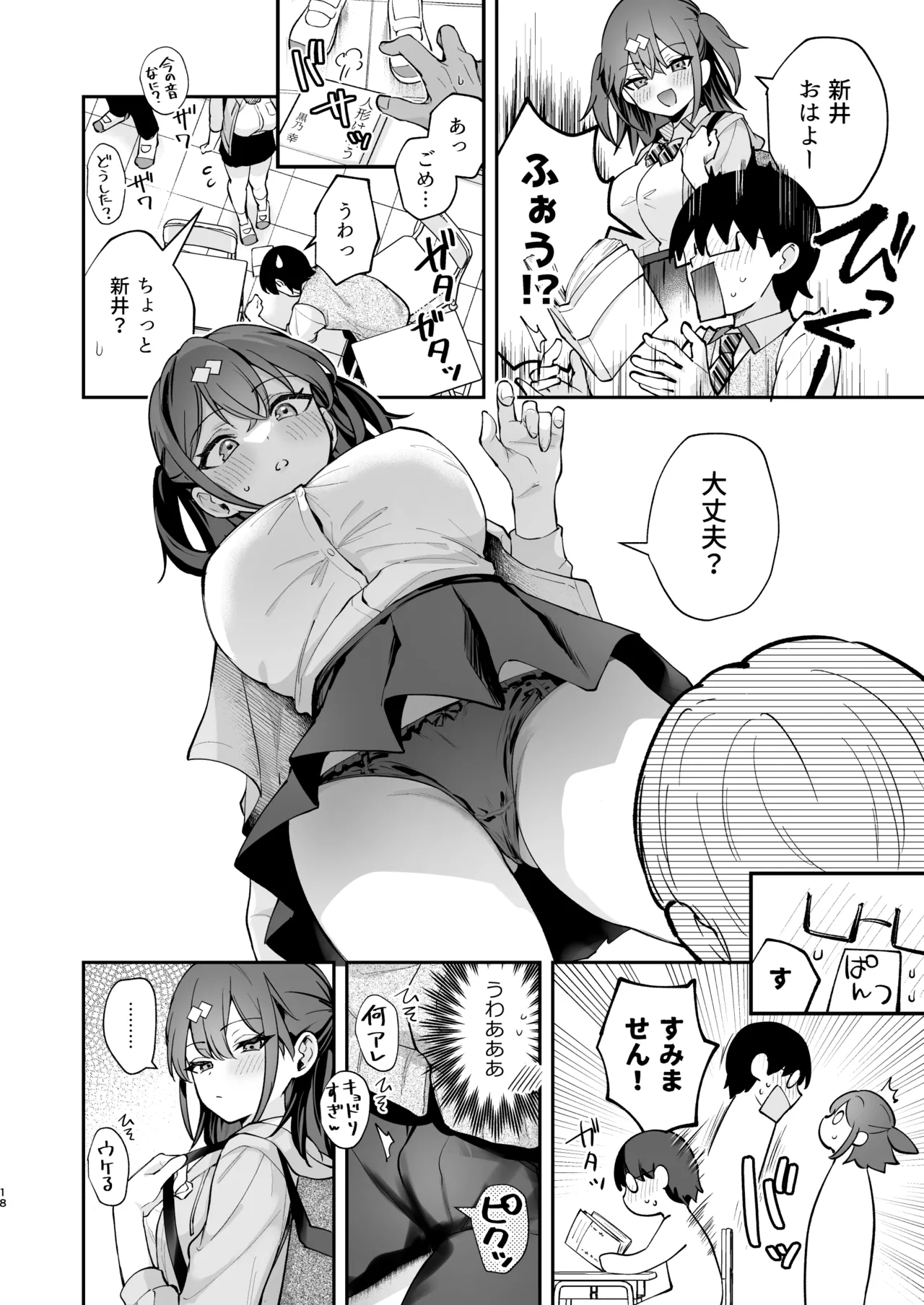 エロ小説みたいな青春Hを陽キャ彼女の水渡さんと [無修正] - page20