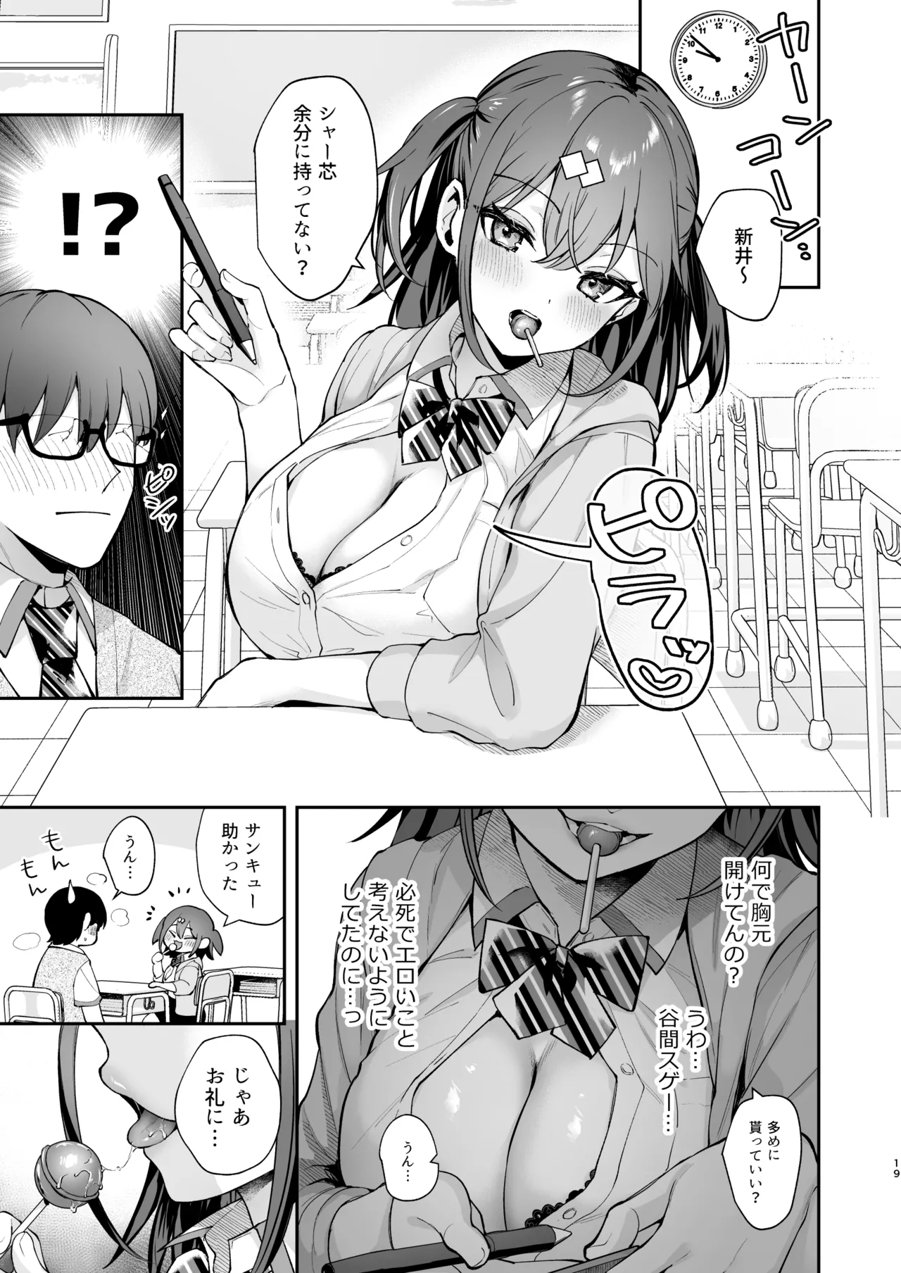 エロ小説みたいな青春Hを陽キャ彼女の水渡さんと [無修正] - page21