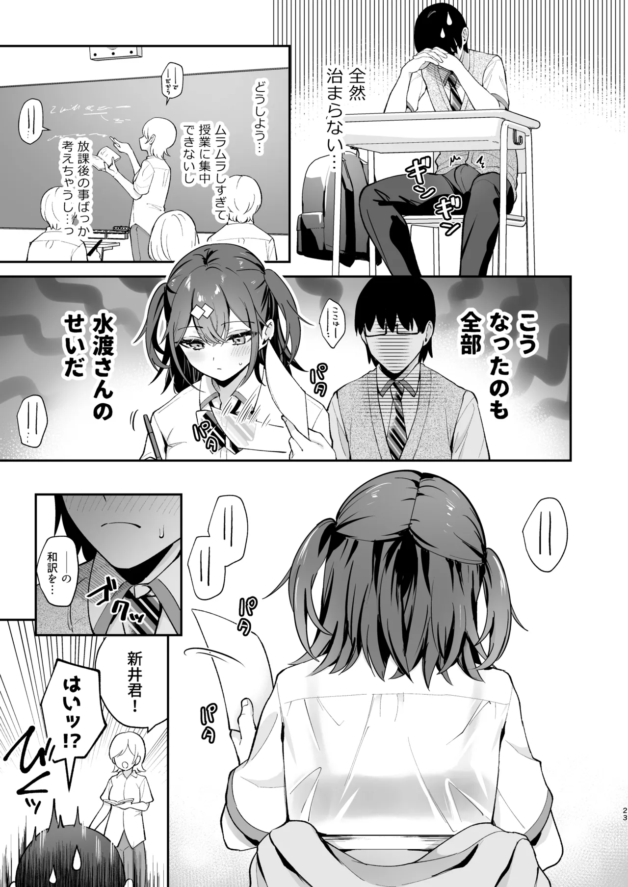 エロ小説みたいな青春Hを陽キャ彼女の水渡さんと [無修正] - page25