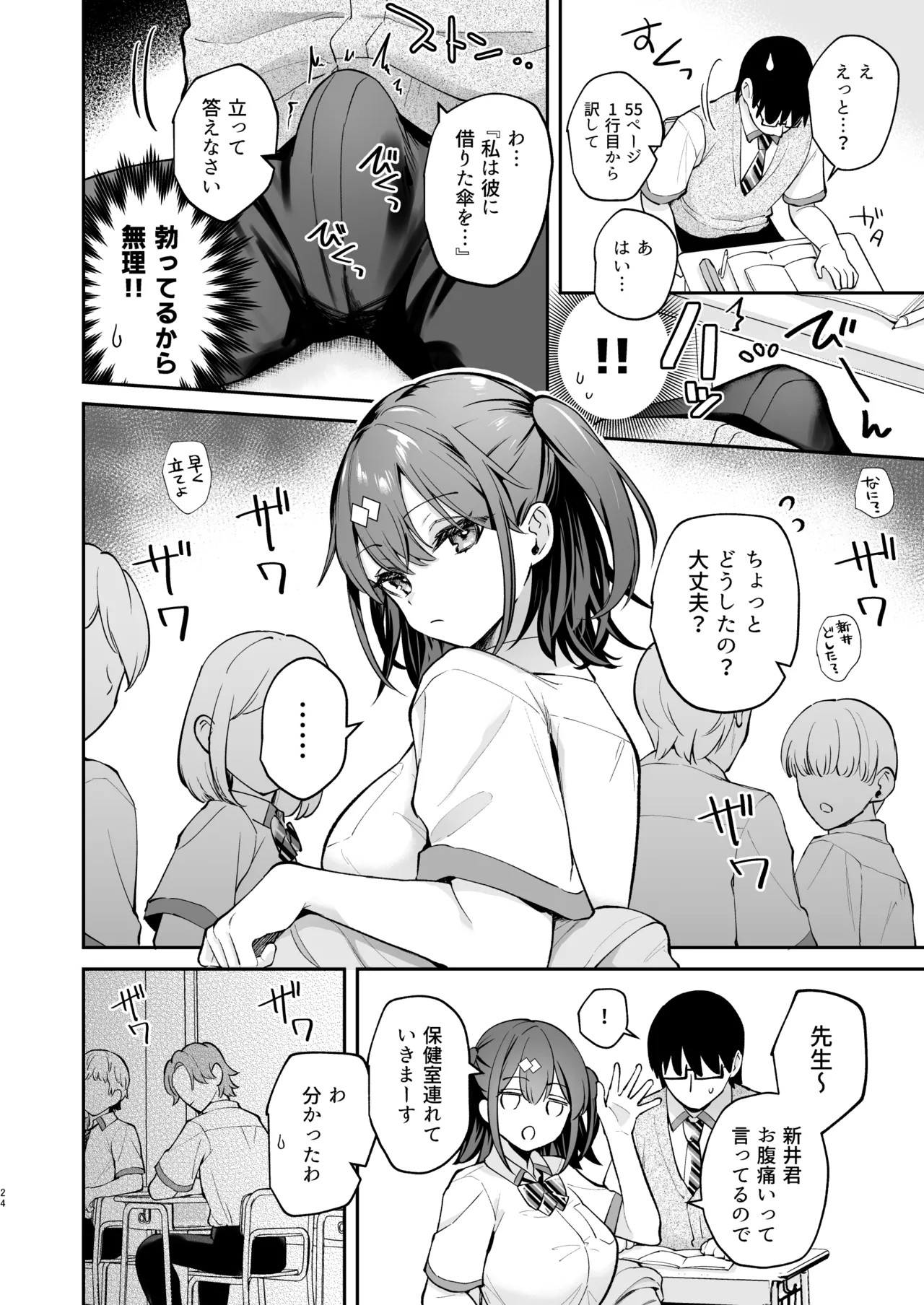 エロ小説みたいな青春Hを陽キャ彼女の水渡さんと [無修正] - page26