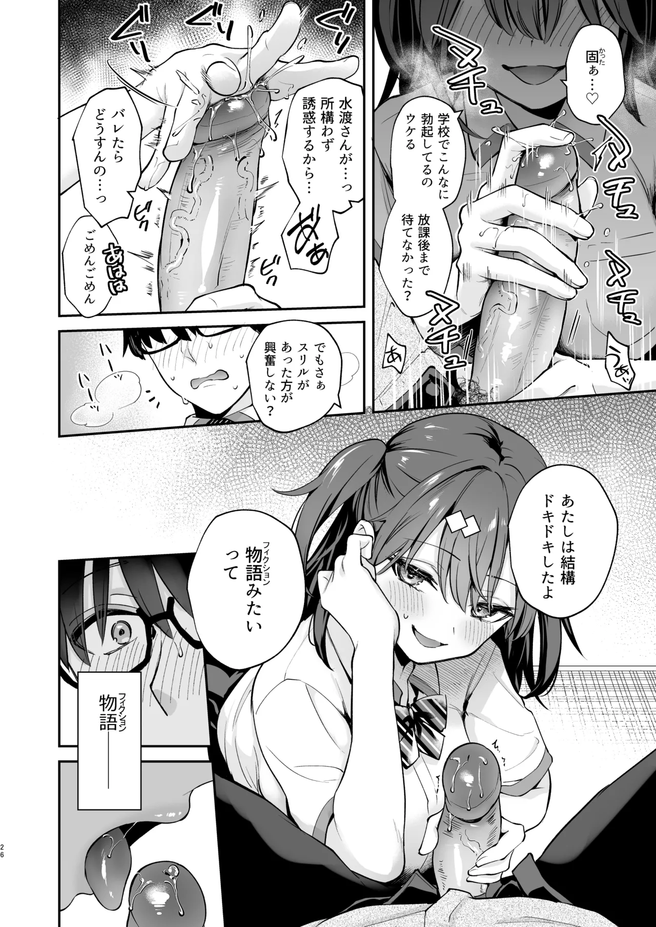 エロ小説みたいな青春Hを陽キャ彼女の水渡さんと [無修正] - page28