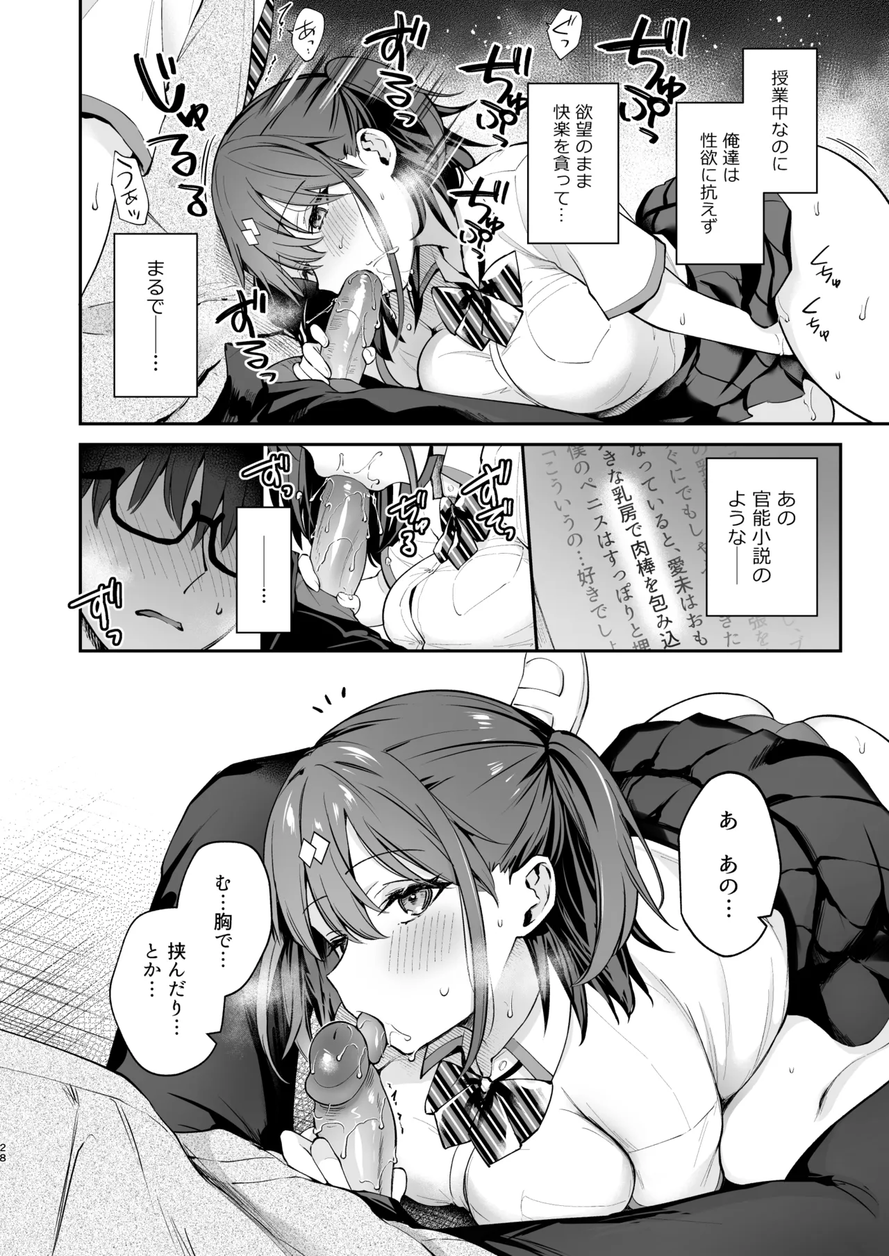 エロ小説みたいな青春Hを陽キャ彼女の水渡さんと [無修正] - page30
