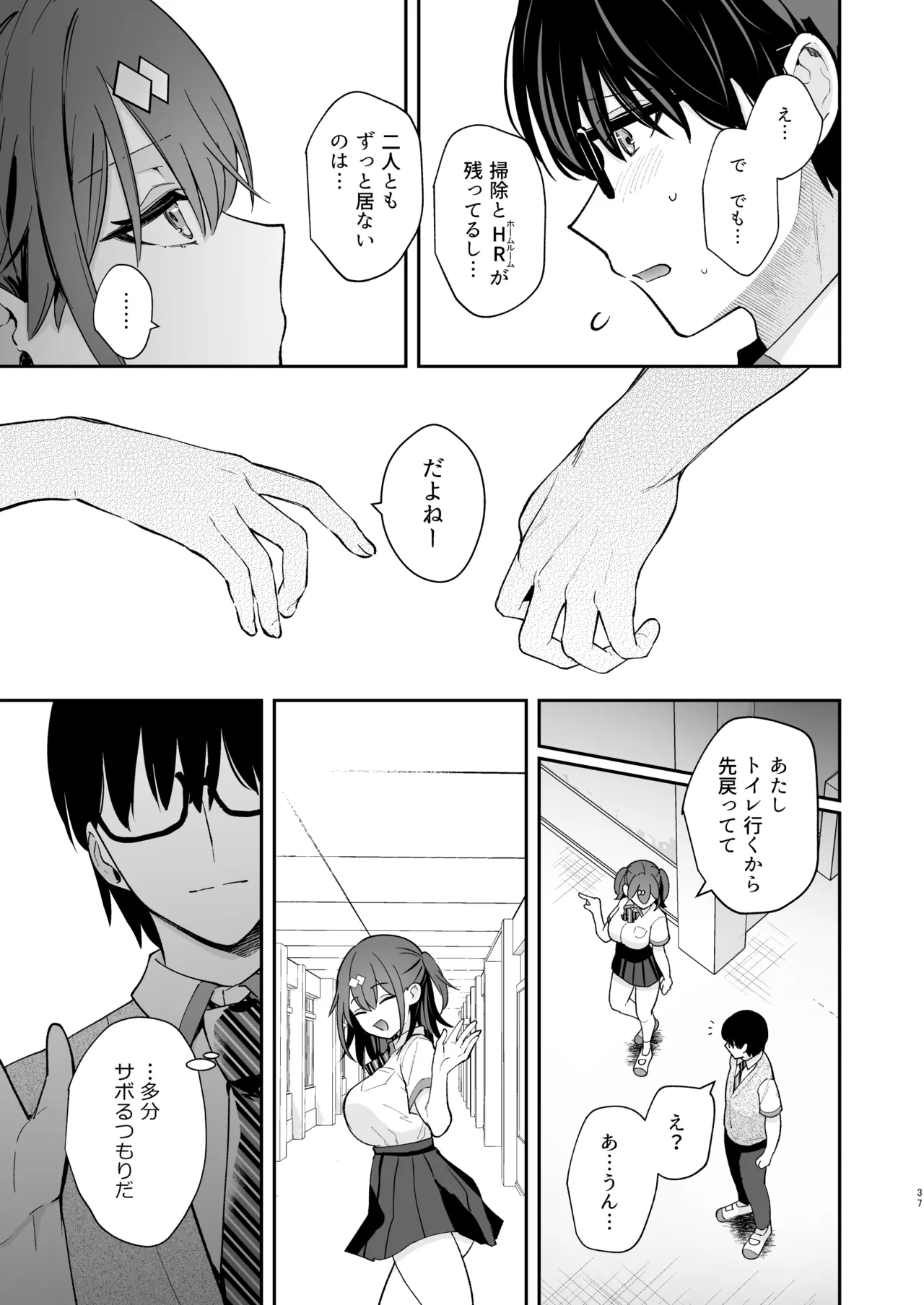 エロ小説みたいな青春Hを陽キャ彼女の水渡さんと [無修正] - page39