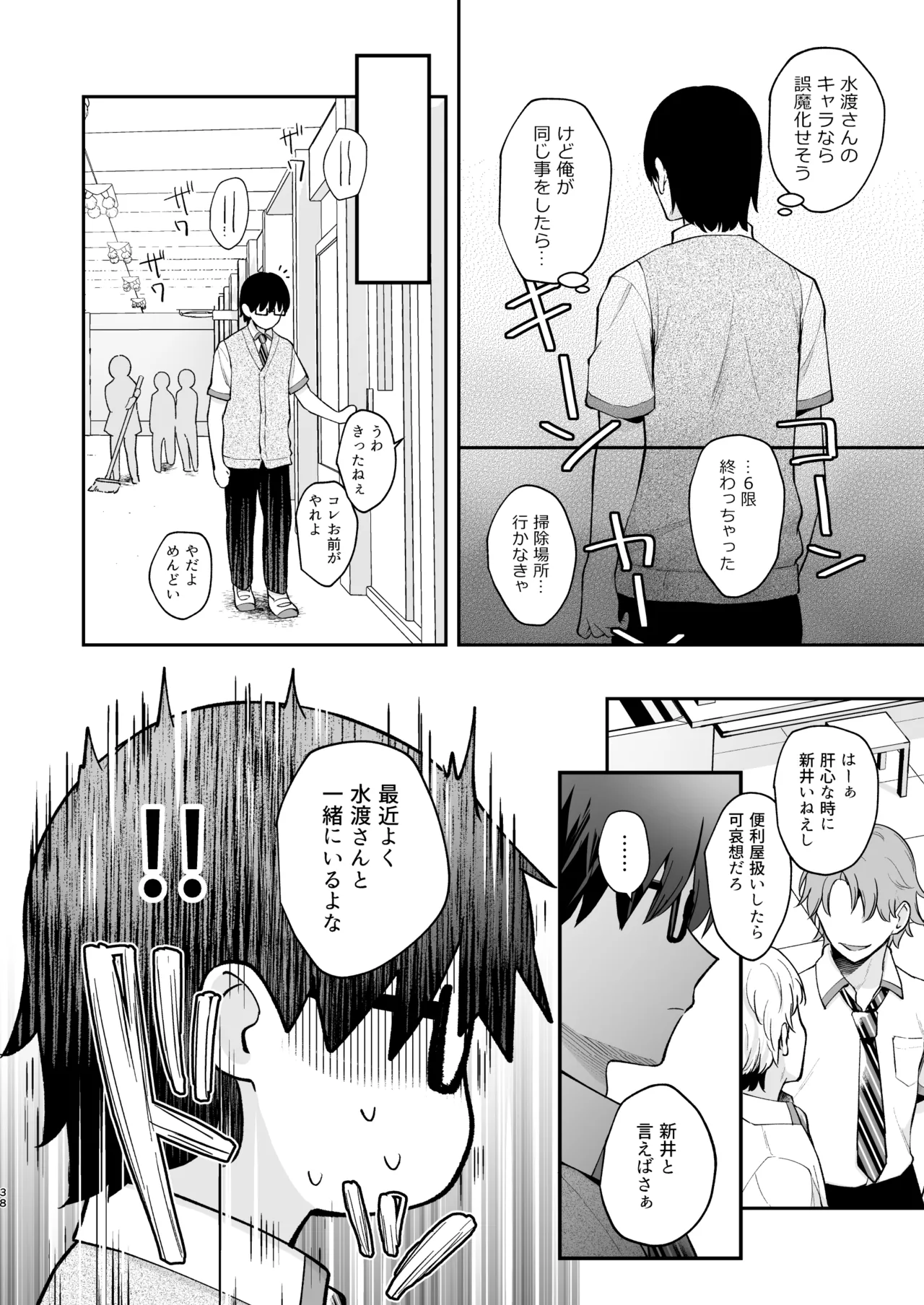 エロ小説みたいな青春Hを陽キャ彼女の水渡さんと [無修正] - page40
