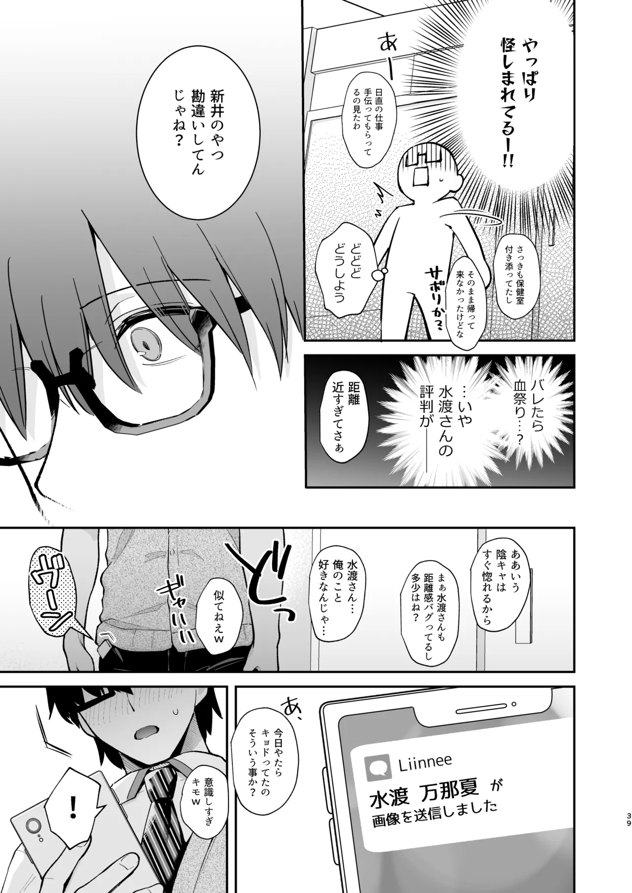 エロ小説みたいな青春Hを陽キャ彼女の水渡さんと [無修正] - page41