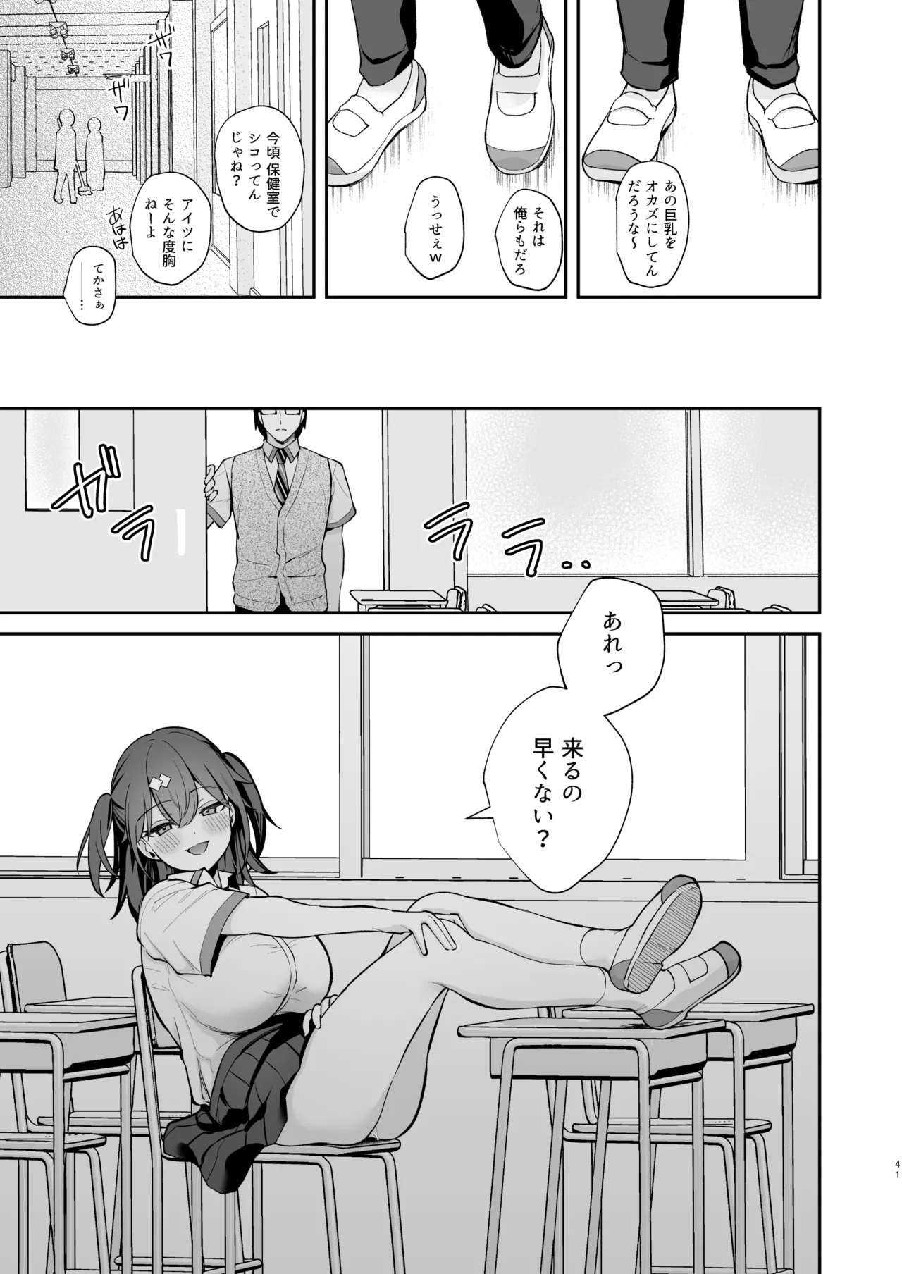 エロ小説みたいな青春Hを陽キャ彼女の水渡さんと [無修正] - page43