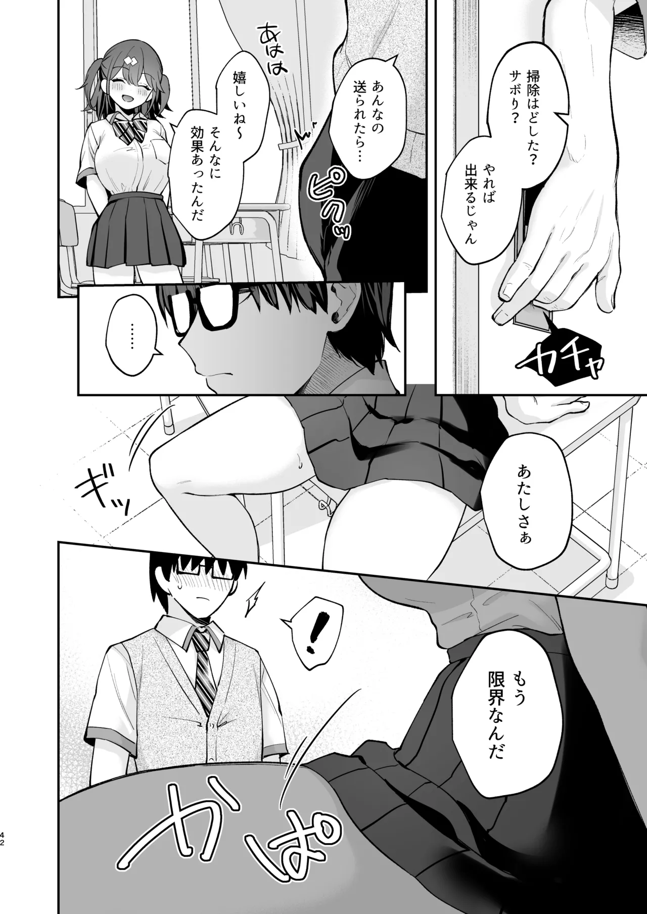 エロ小説みたいな青春Hを陽キャ彼女の水渡さんと [無修正] - page44