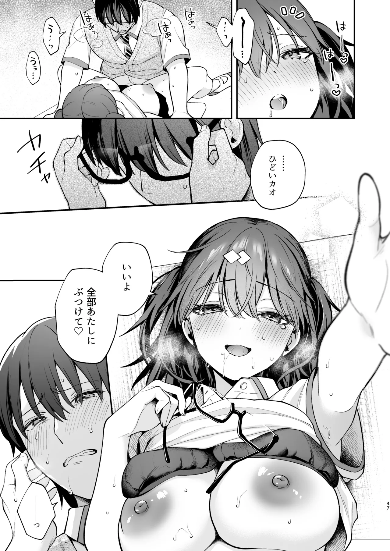 エロ小説みたいな青春Hを陽キャ彼女の水渡さんと [無修正] - page49
