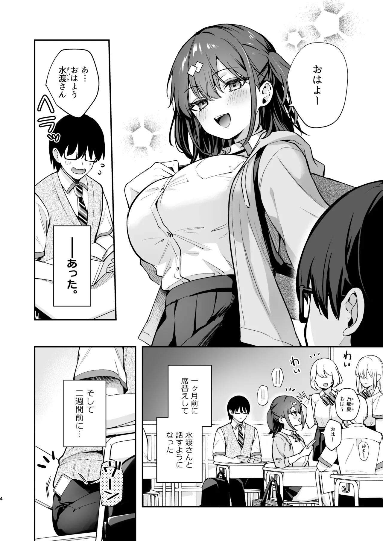 エロ小説みたいな青春Hを陽キャ彼女の水渡さんと [無修正] - page6