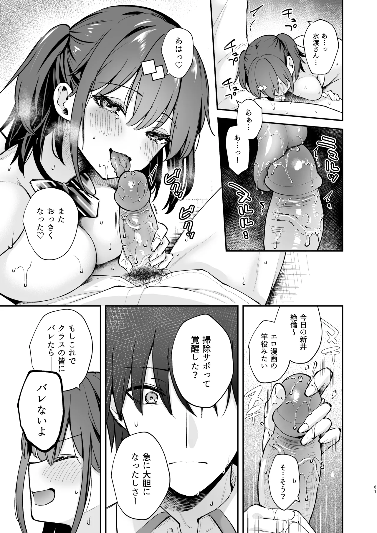 エロ小説みたいな青春Hを陽キャ彼女の水渡さんと [無修正] - page63