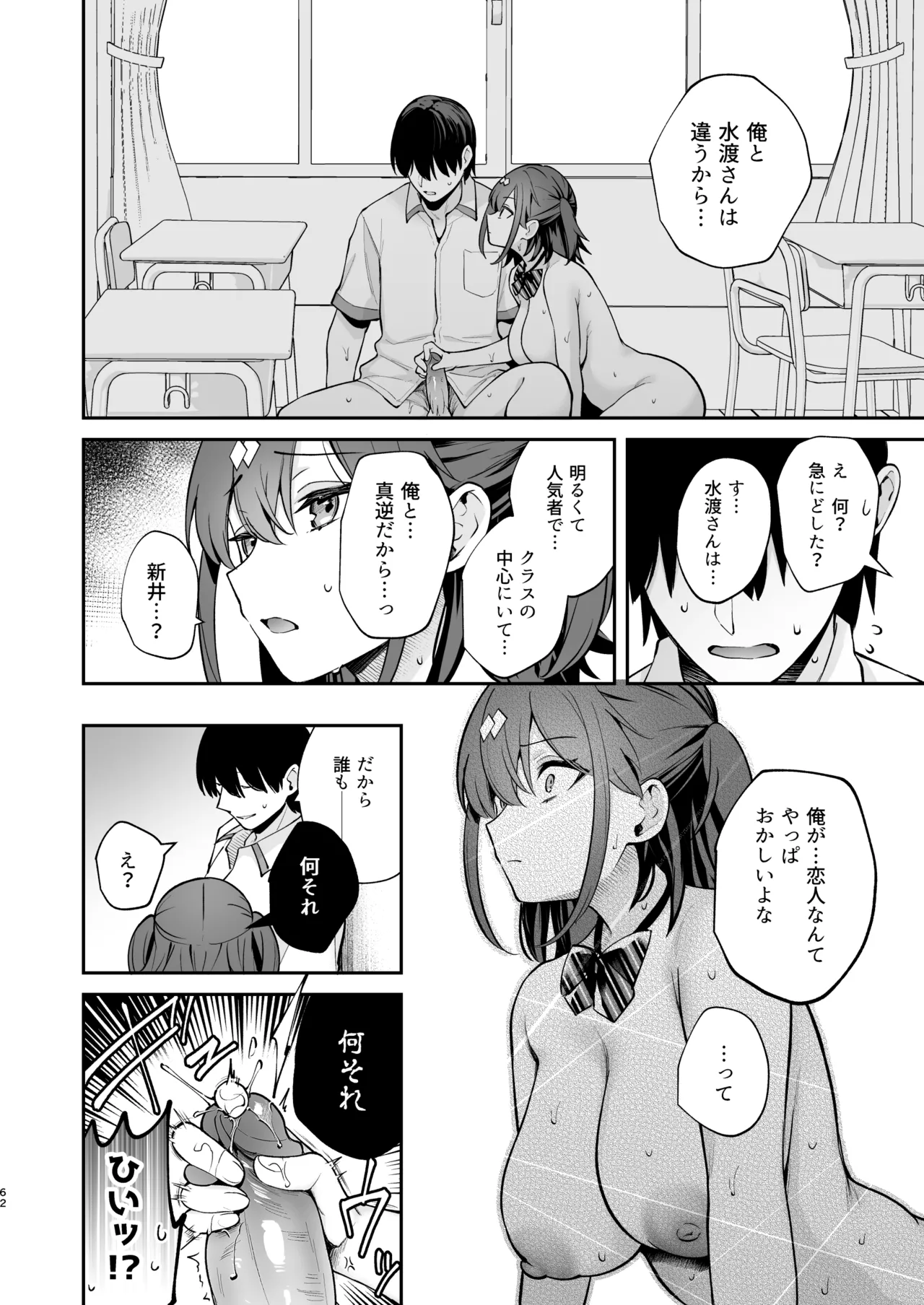エロ小説みたいな青春Hを陽キャ彼女の水渡さんと [無修正] - page64