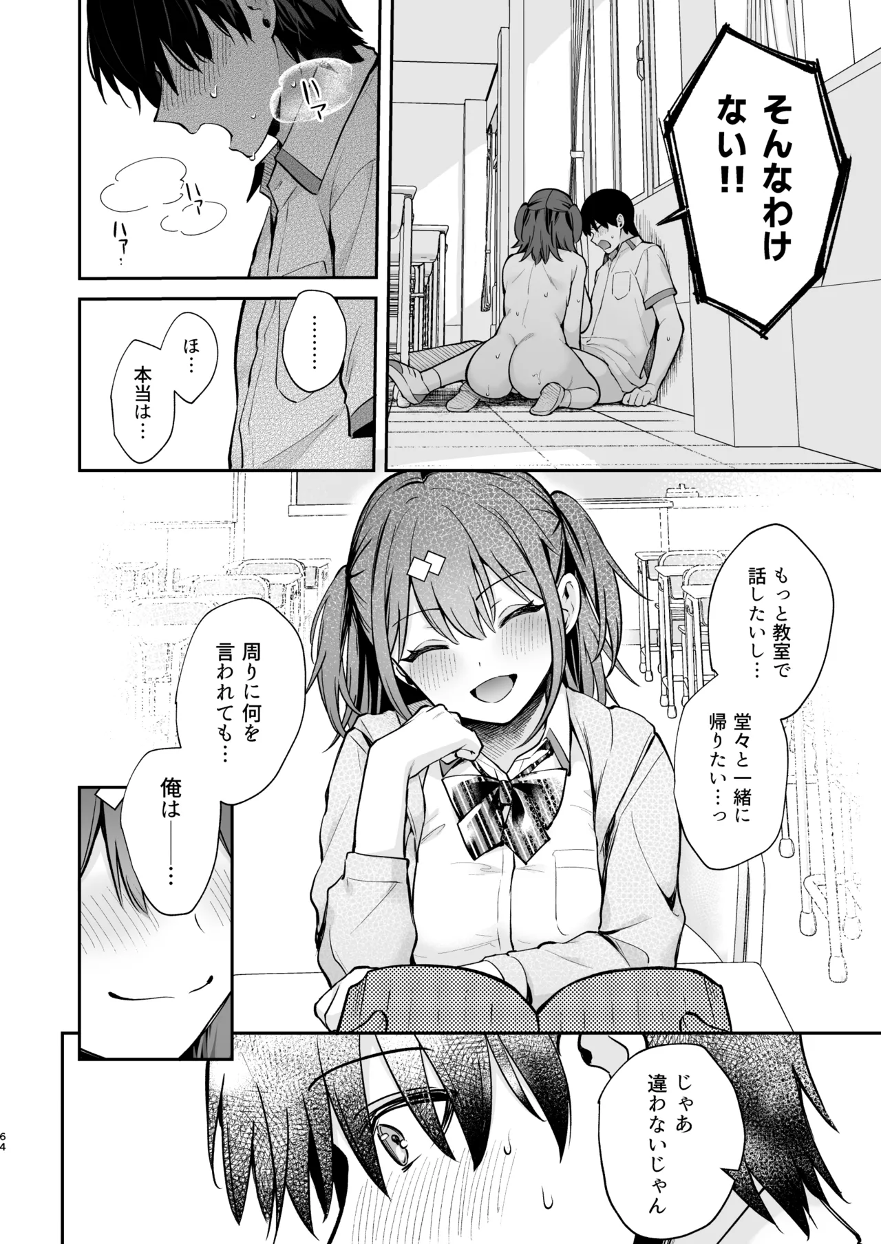 エロ小説みたいな青春Hを陽キャ彼女の水渡さんと [無修正] - page66