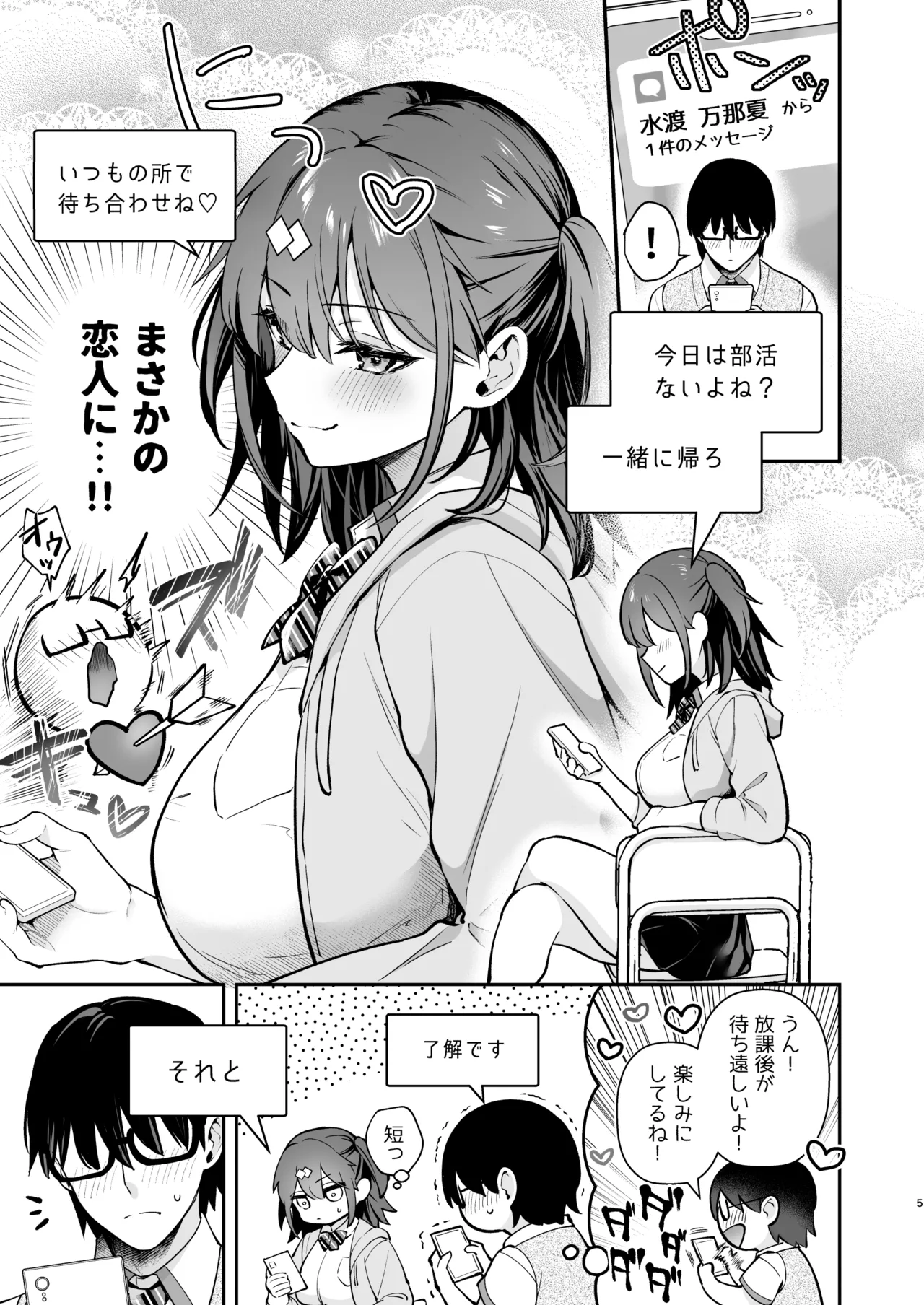エロ小説みたいな青春Hを陽キャ彼女の水渡さんと [無修正] - page7