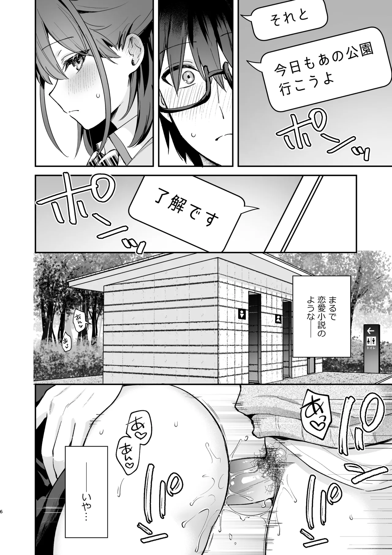 エロ小説みたいな青春Hを陽キャ彼女の水渡さんと [無修正] - page8