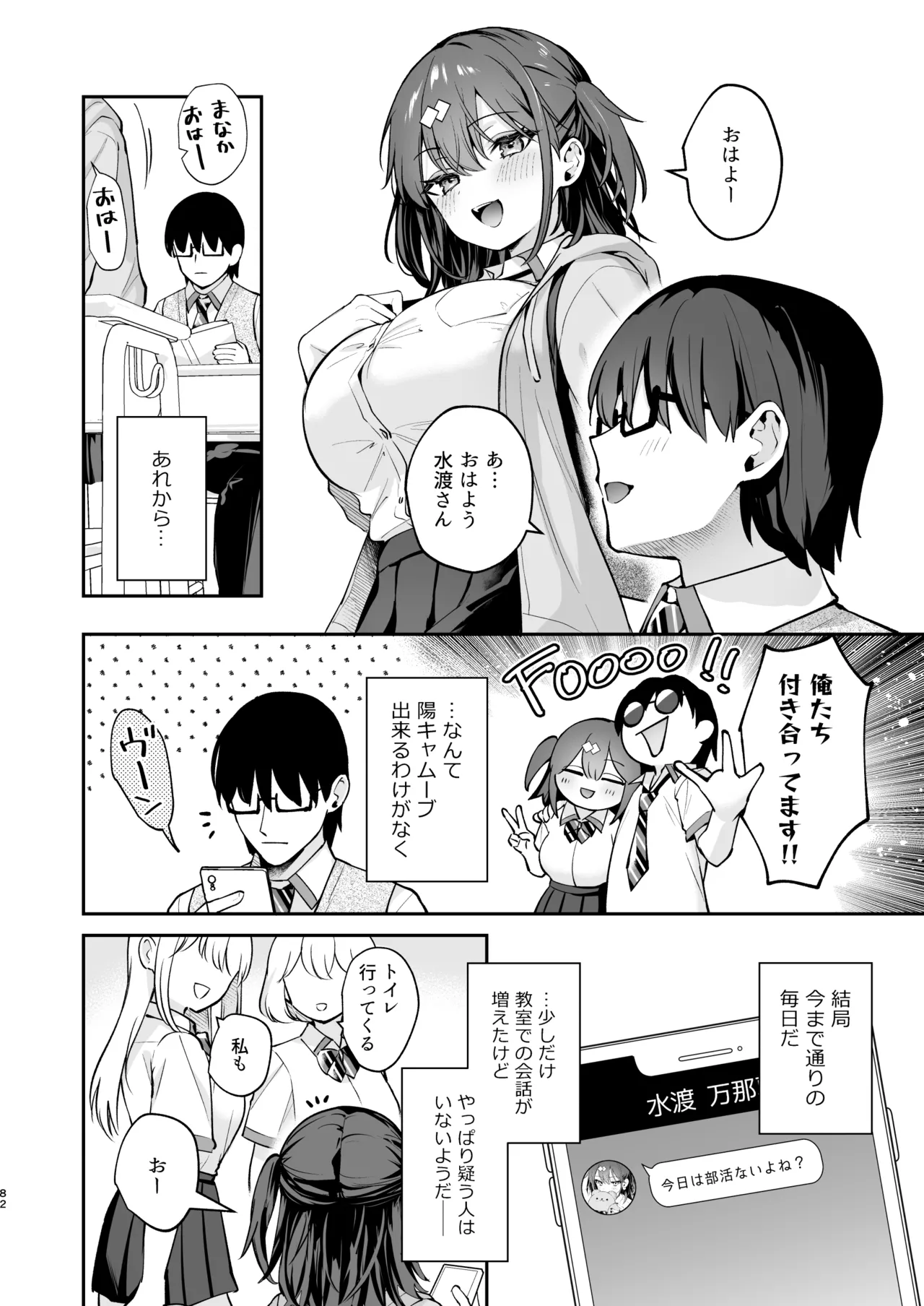 エロ小説みたいな青春Hを陽キャ彼女の水渡さんと [無修正] - page84