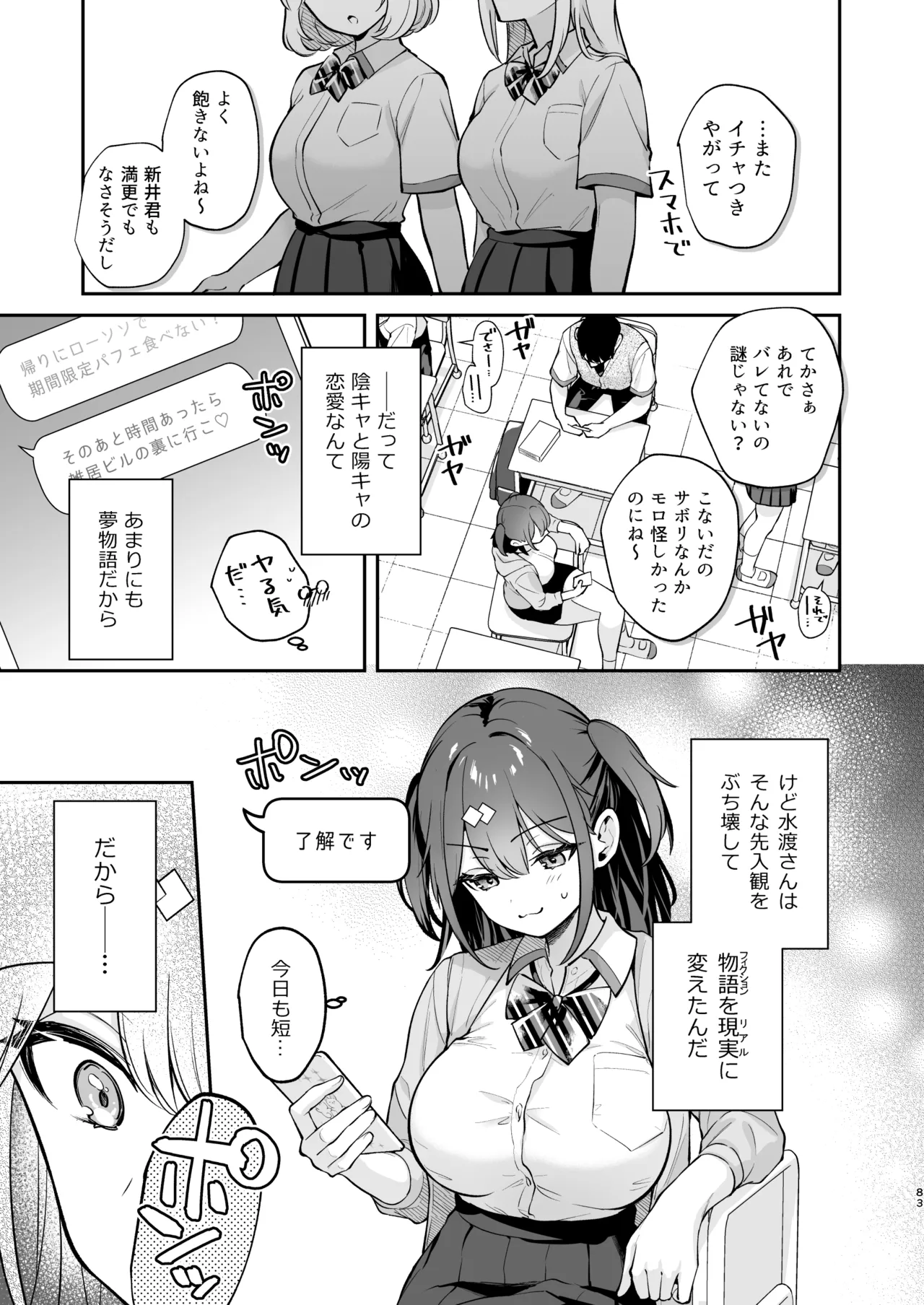 エロ小説みたいな青春Hを陽キャ彼女の水渡さんと [無修正] - page85