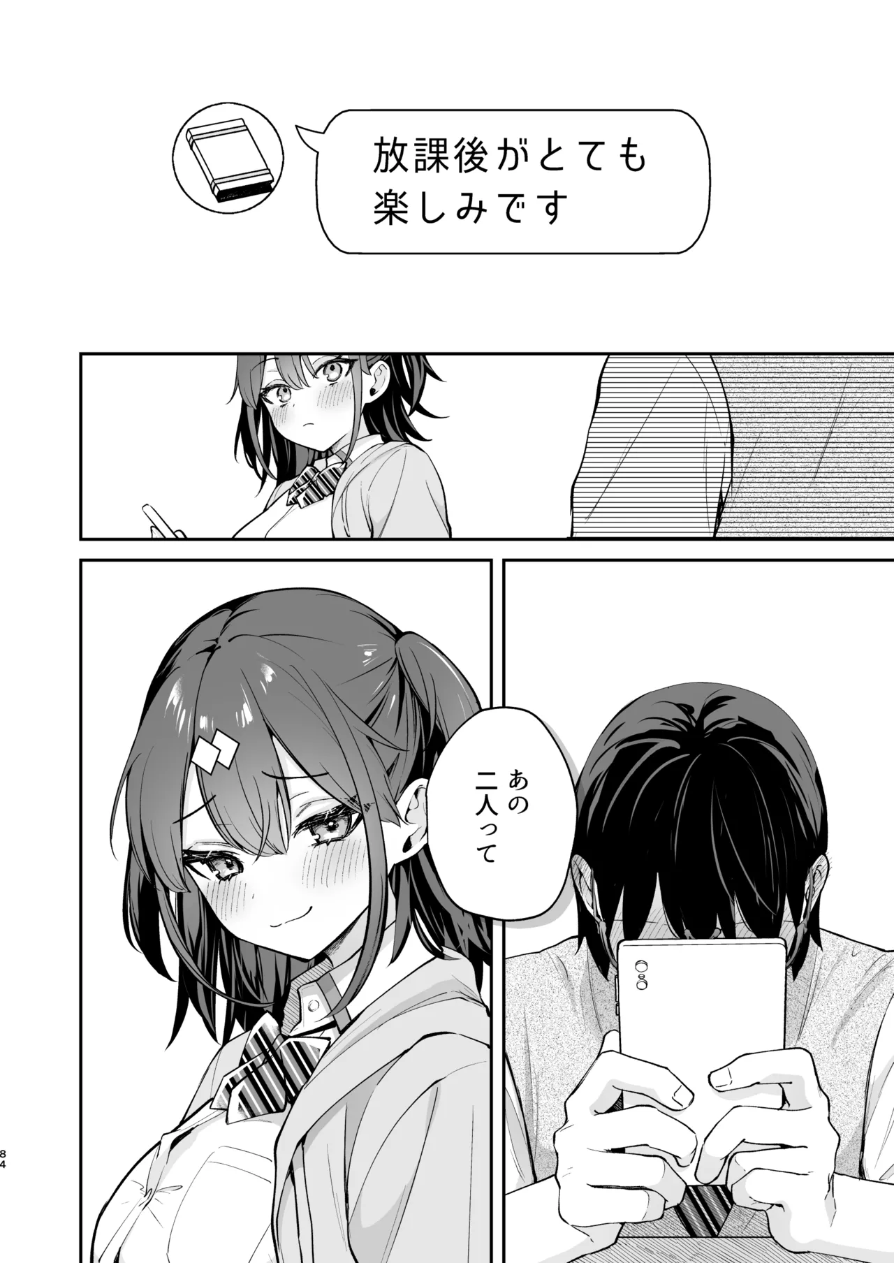 エロ小説みたいな青春Hを陽キャ彼女の水渡さんと [無修正] - page86