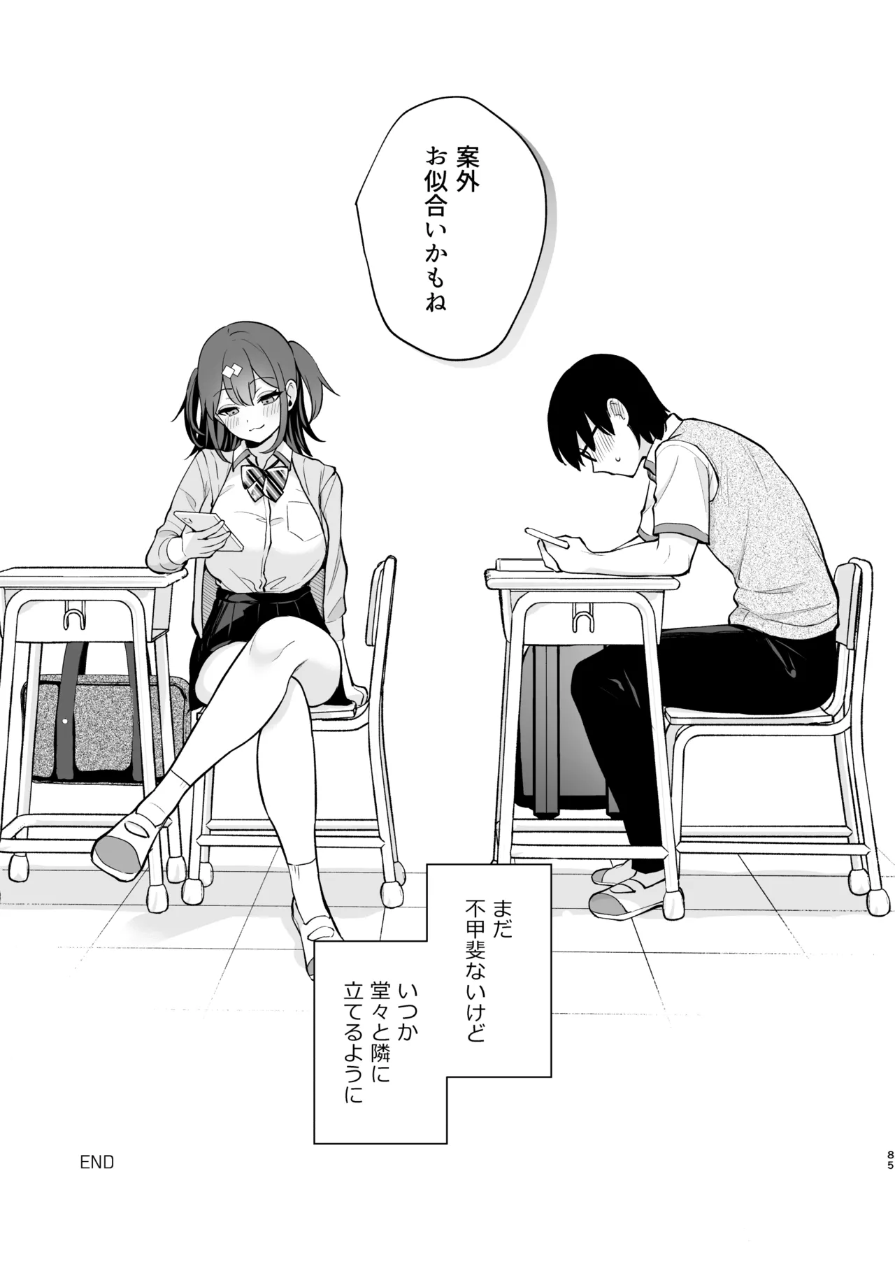 エロ小説みたいな青春Hを陽キャ彼女の水渡さんと [無修正] - page87