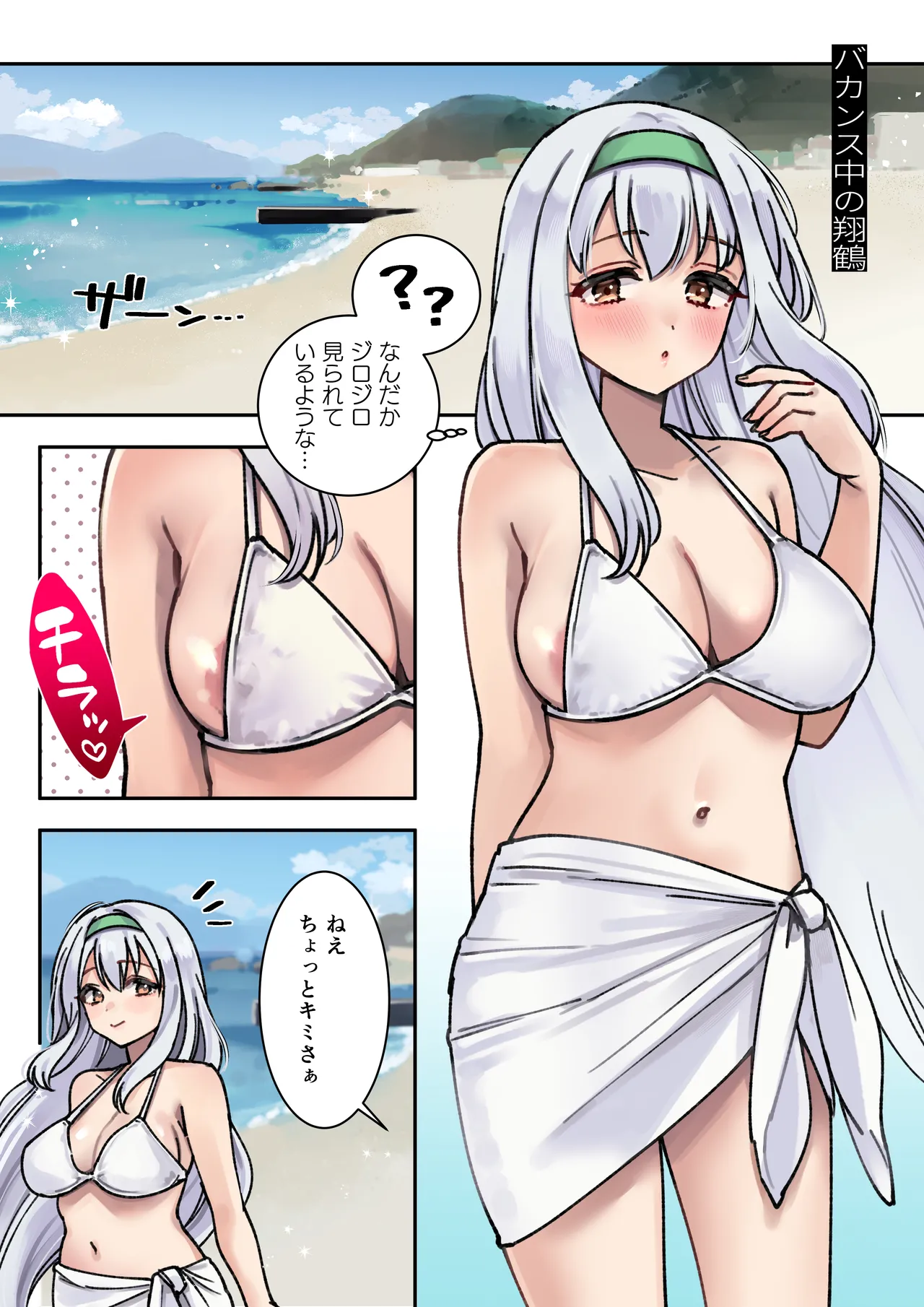 艦娘 翔鶴のフルカラーまんが - page2