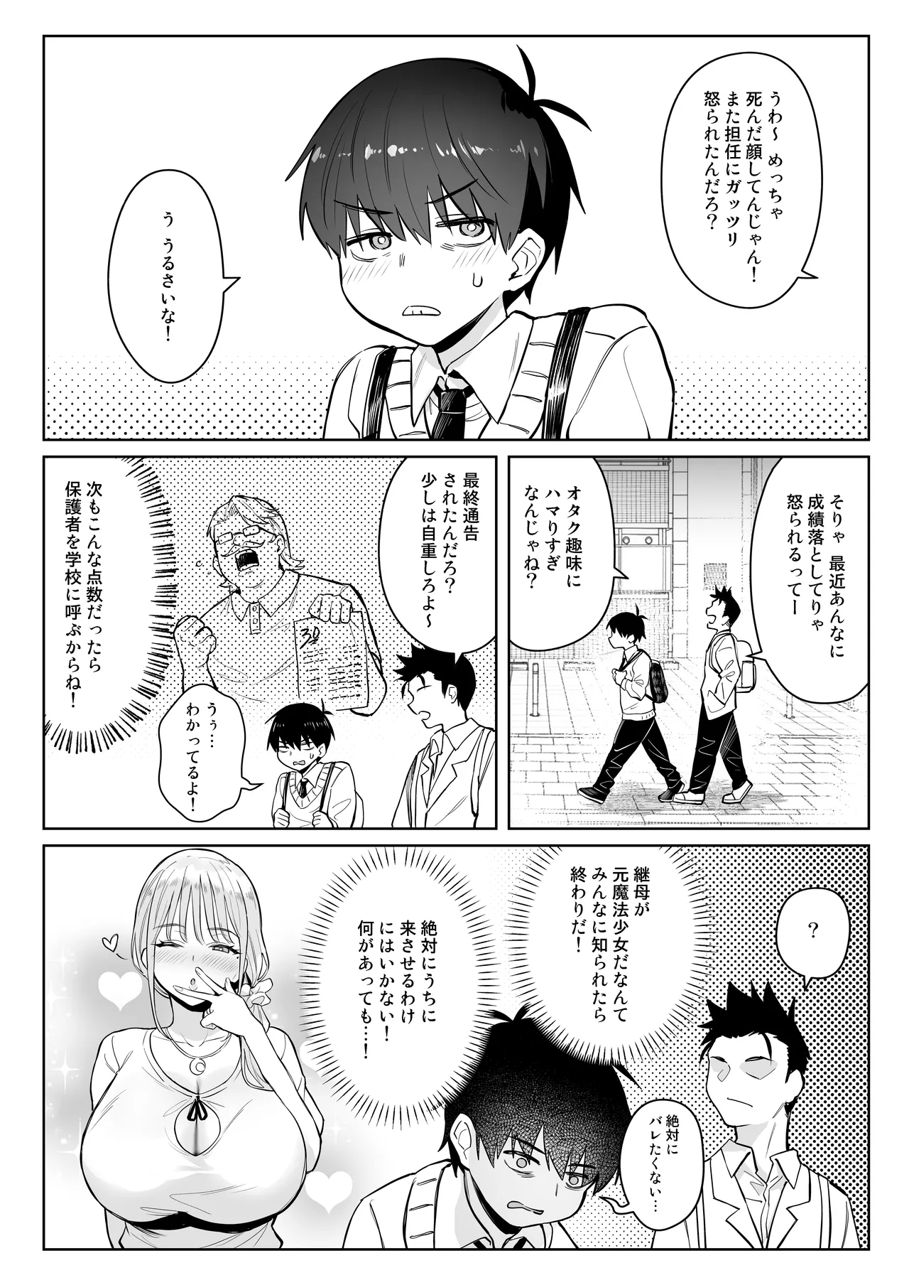 元魔法少女の家族話 月 2 - page10
