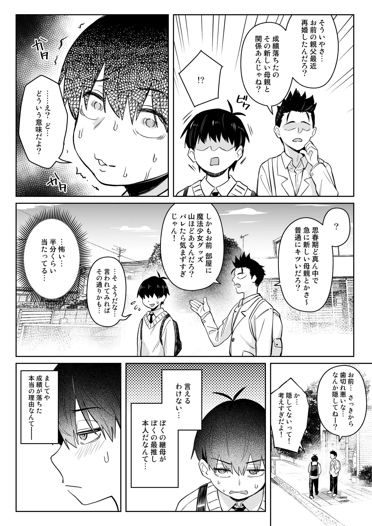 元魔法少女の家族話 月 2 - page11