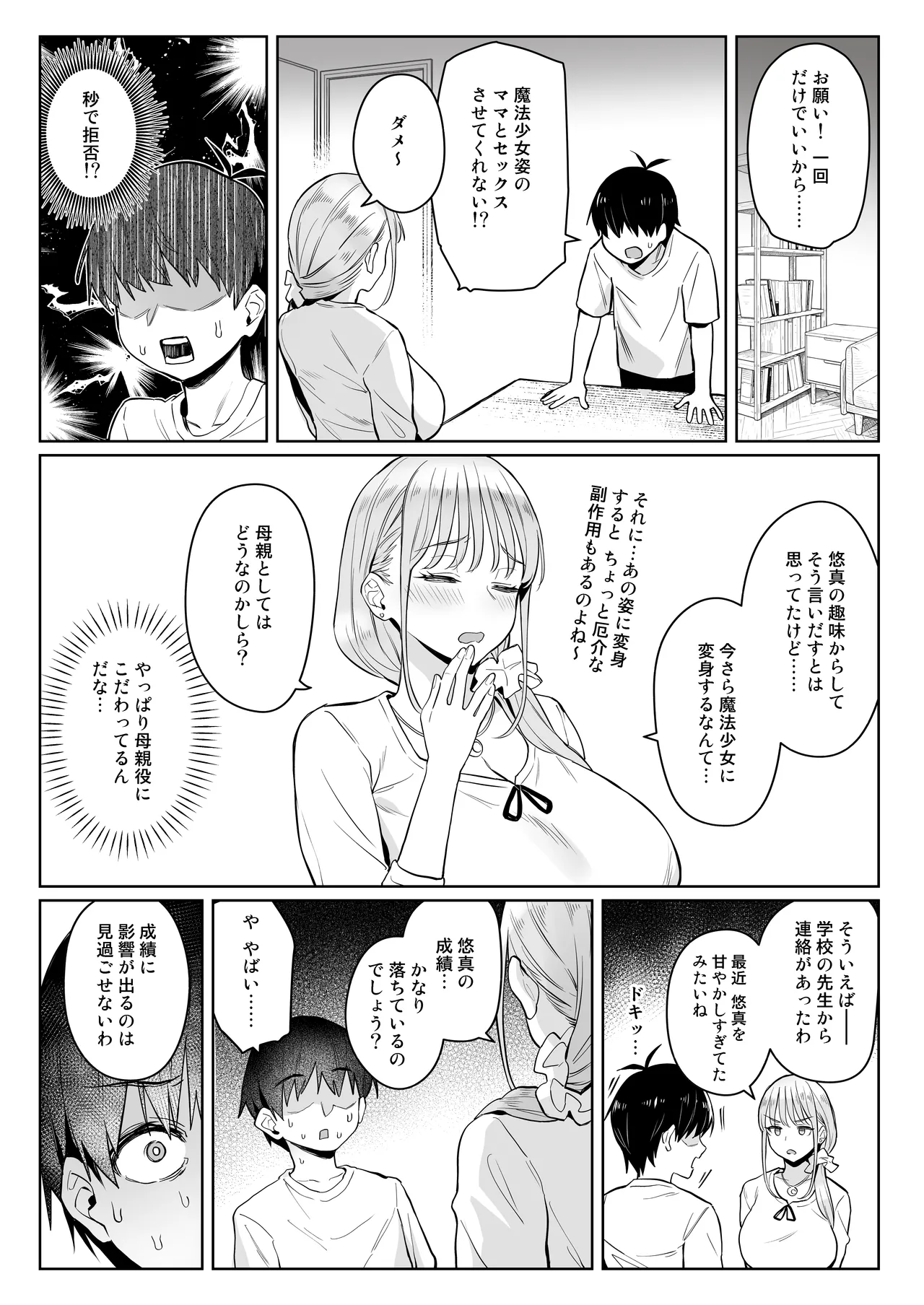 元魔法少女の家族話 月 2 - page17