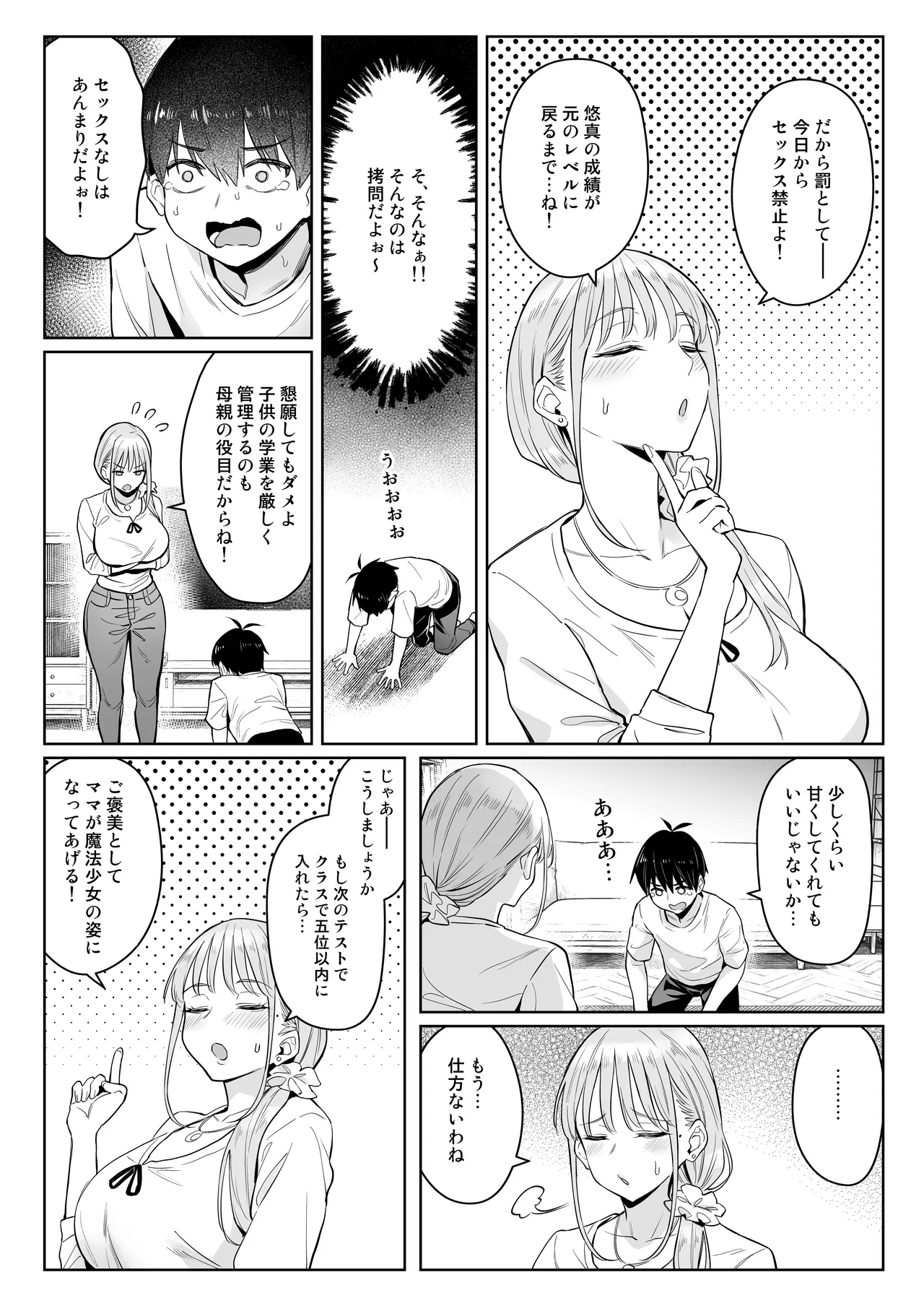 元魔法少女の家族話 月 2 - page18