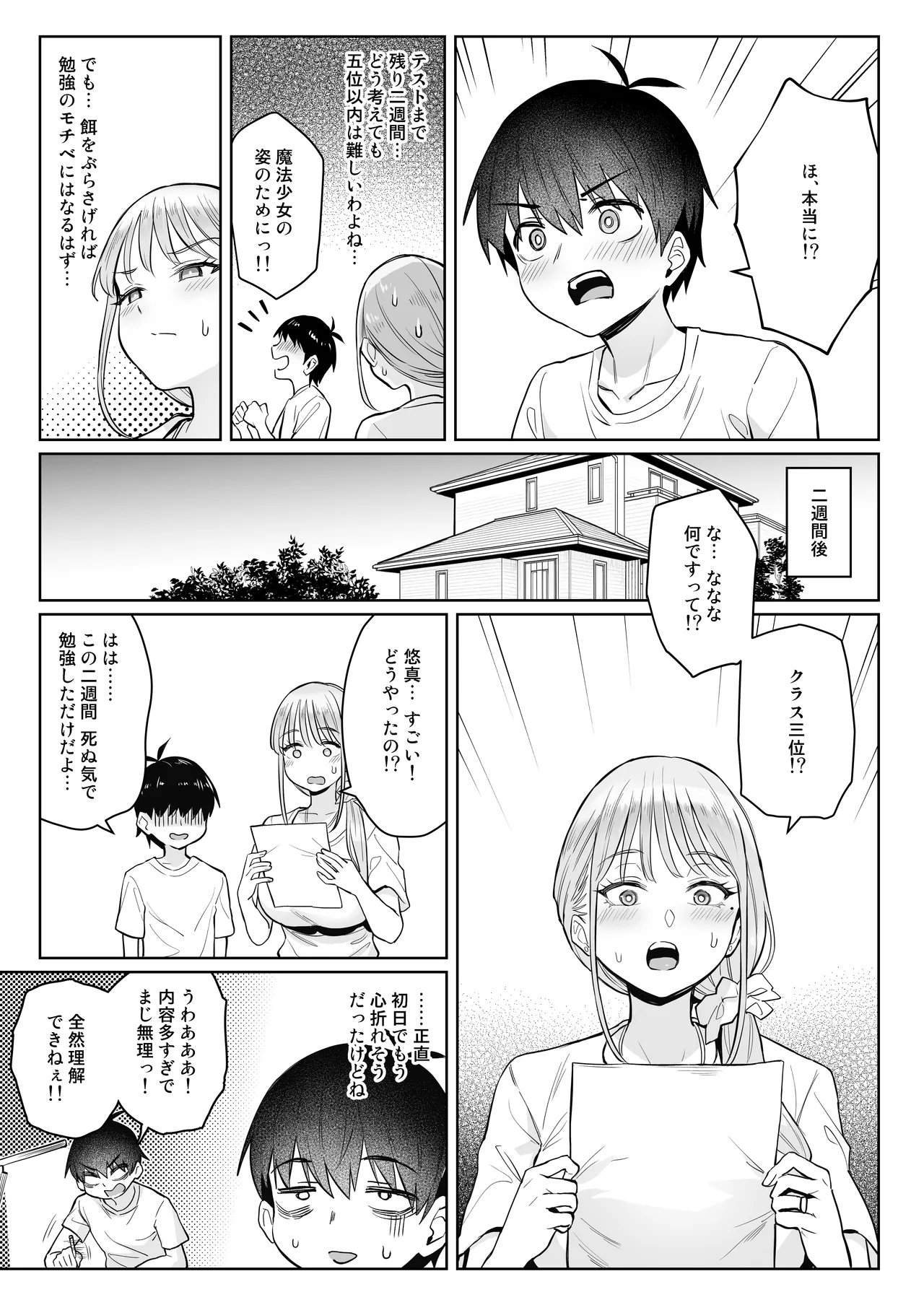 元魔法少女の家族話 月 2 - page19