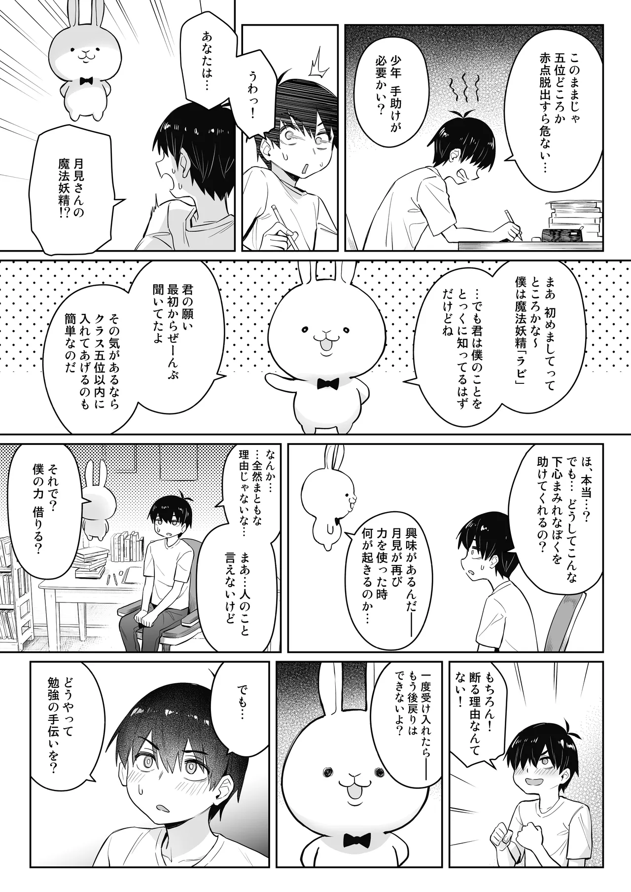 元魔法少女の家族話 月 2 - page20