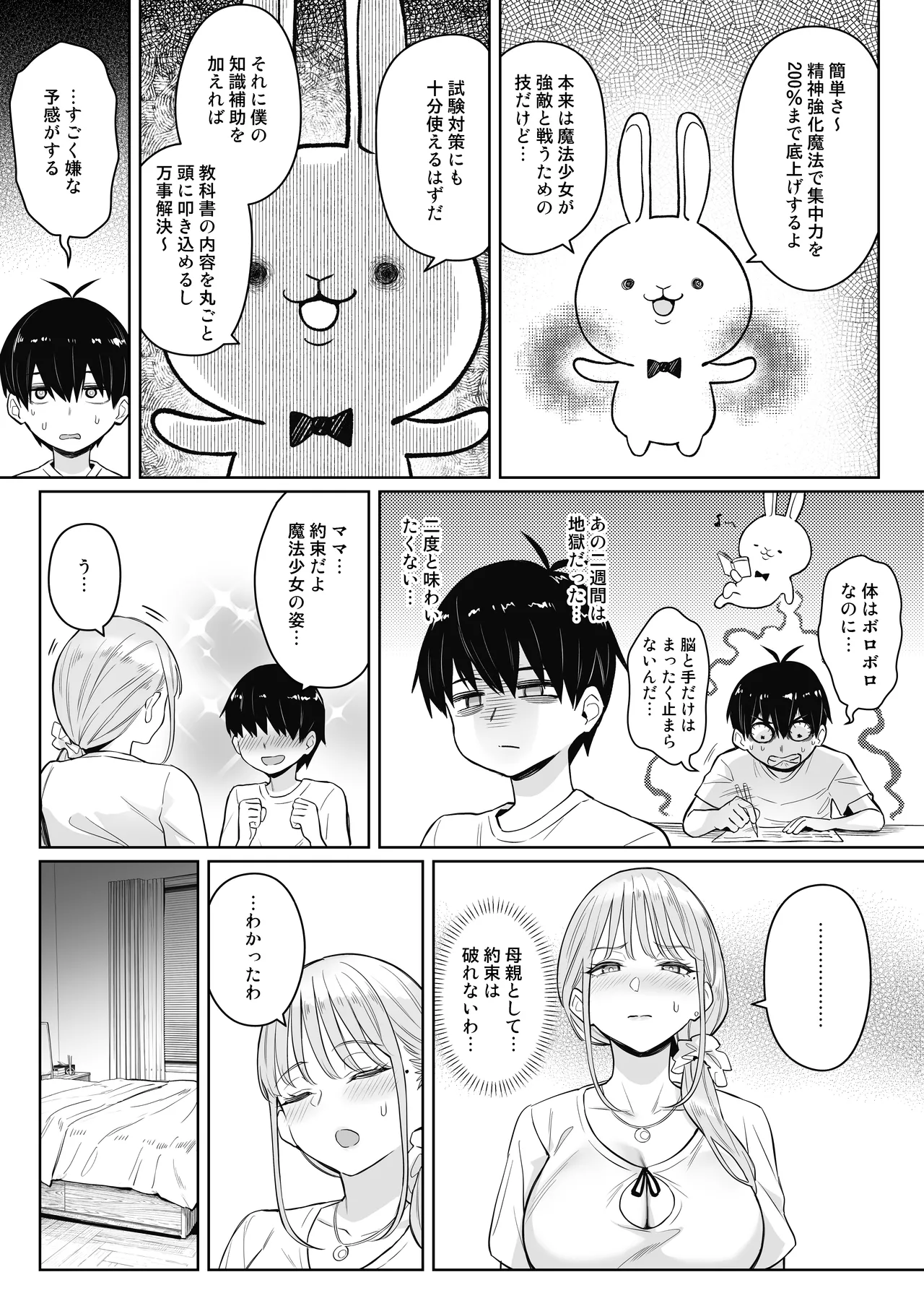 元魔法少女の家族話 月 2 - page21