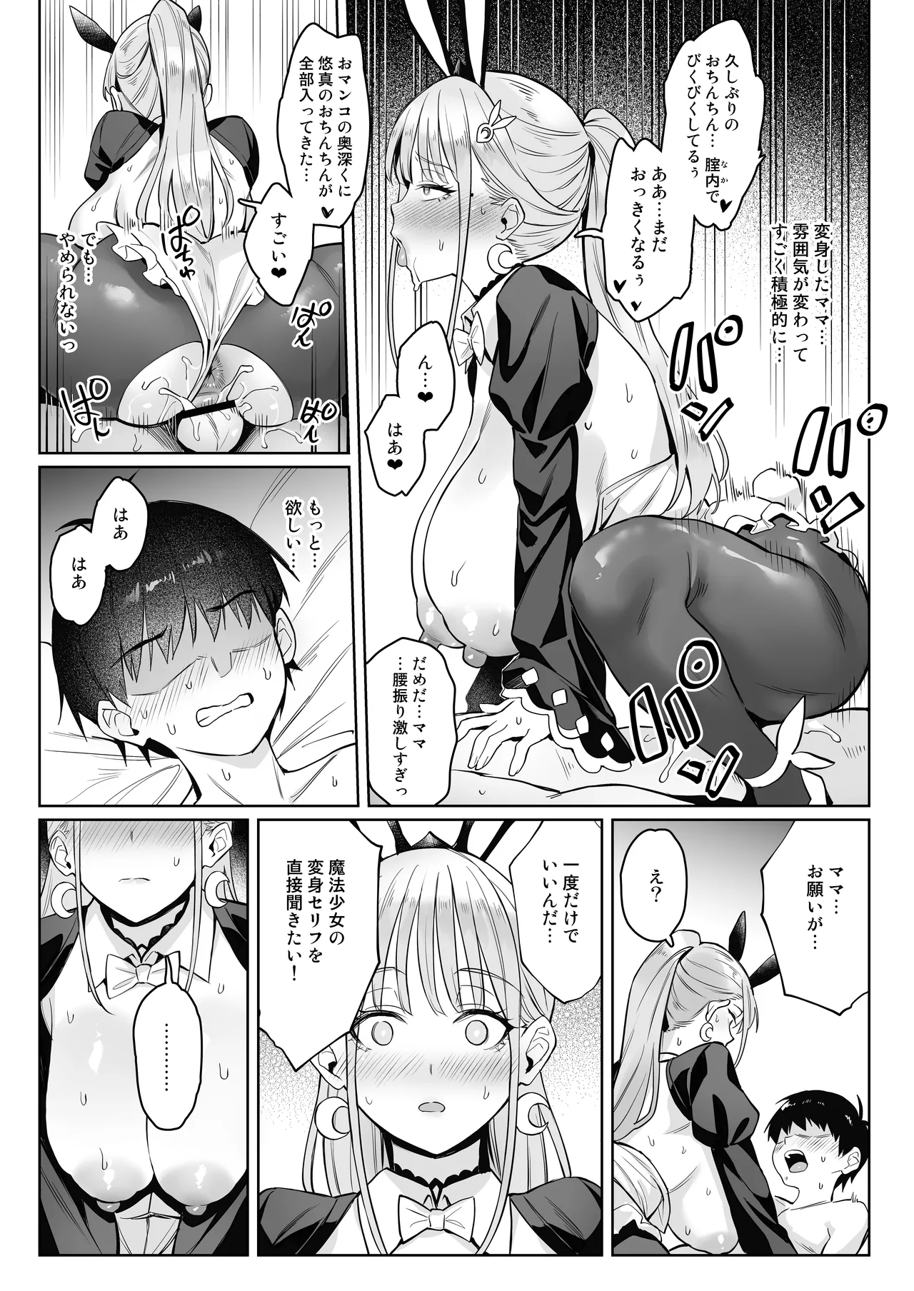 元魔法少女の家族話 月 2 - page27