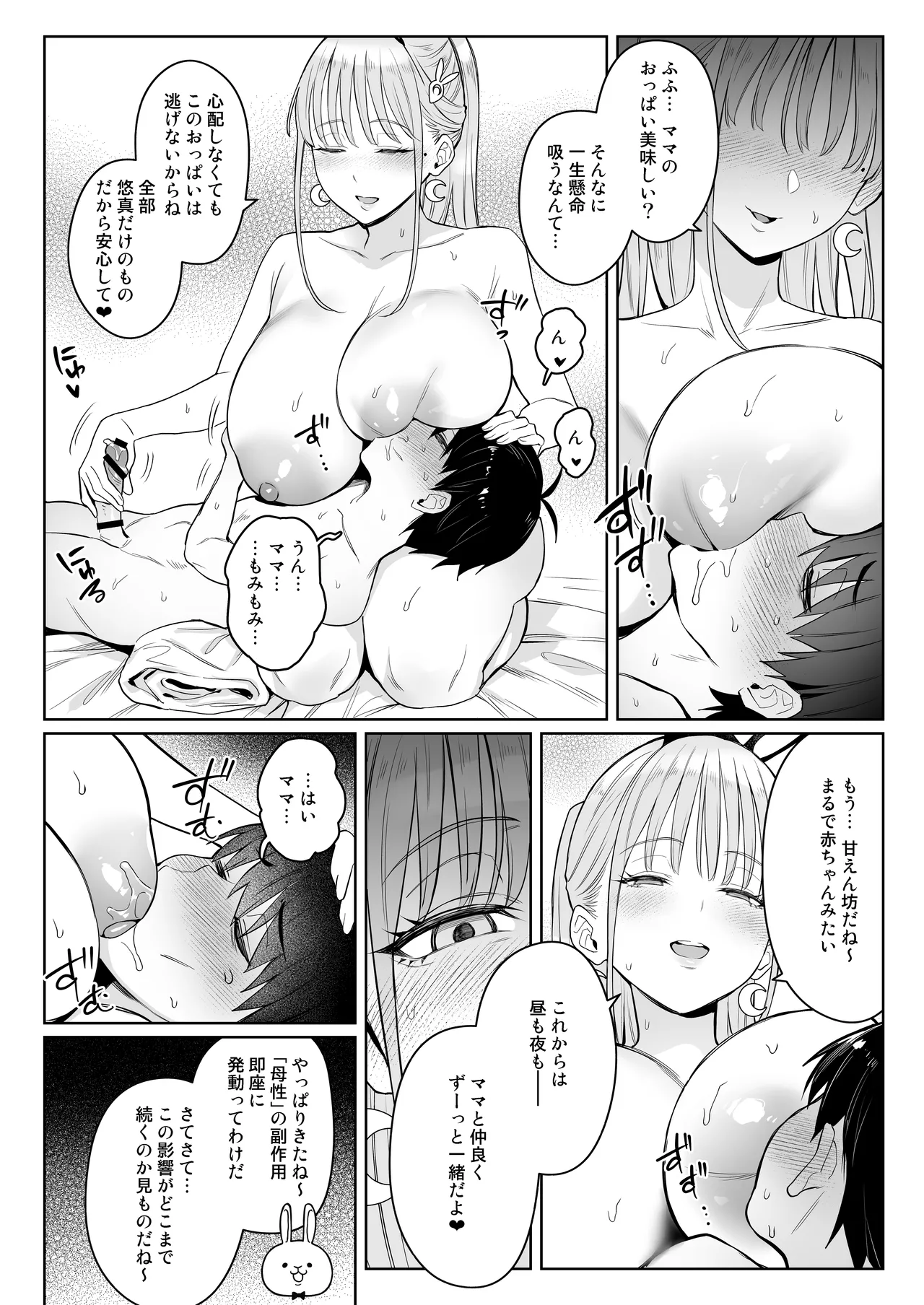 元魔法少女の家族話 月 2 - page36