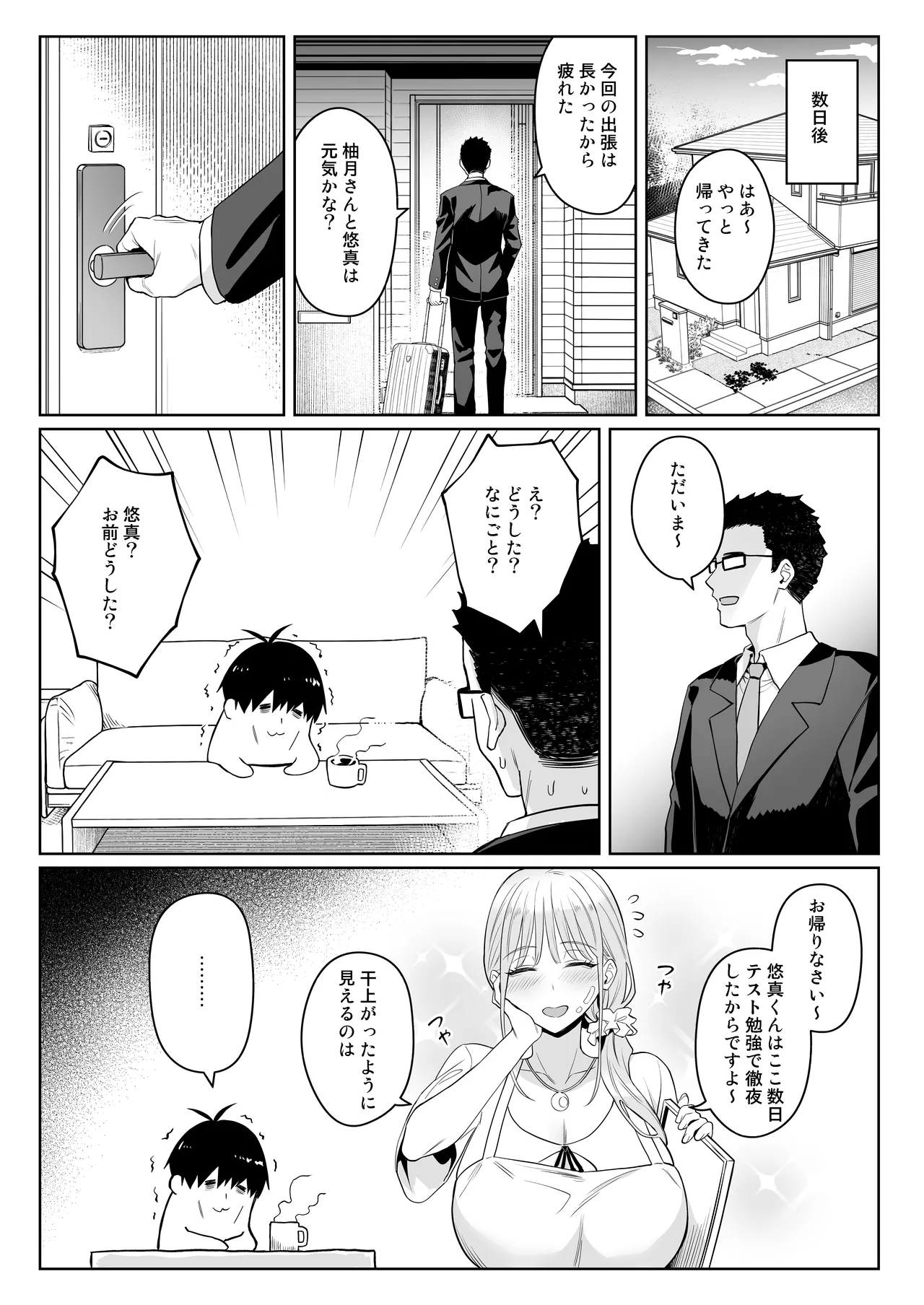 元魔法少女の家族話 月 2 - page37