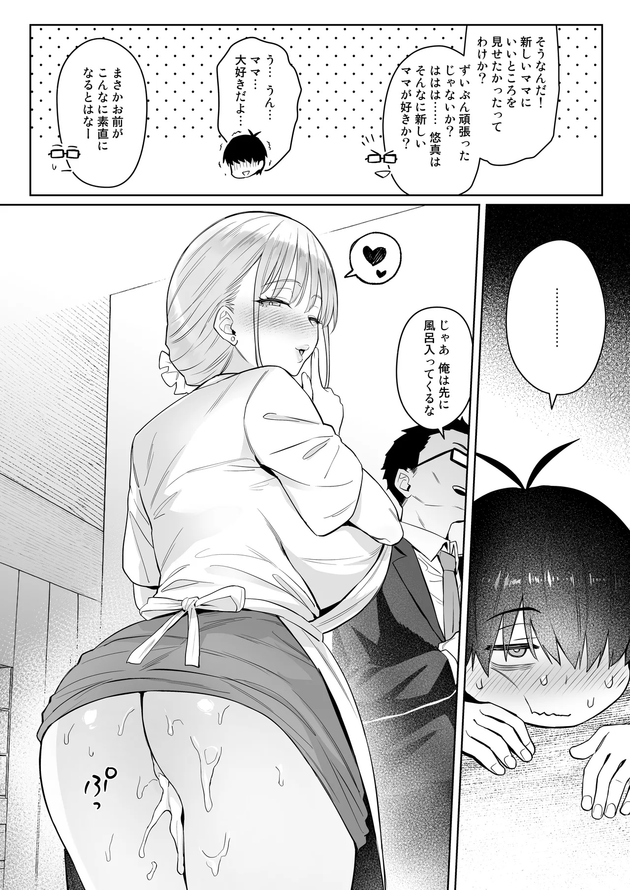 元魔法少女の家族話 月 2 - page38