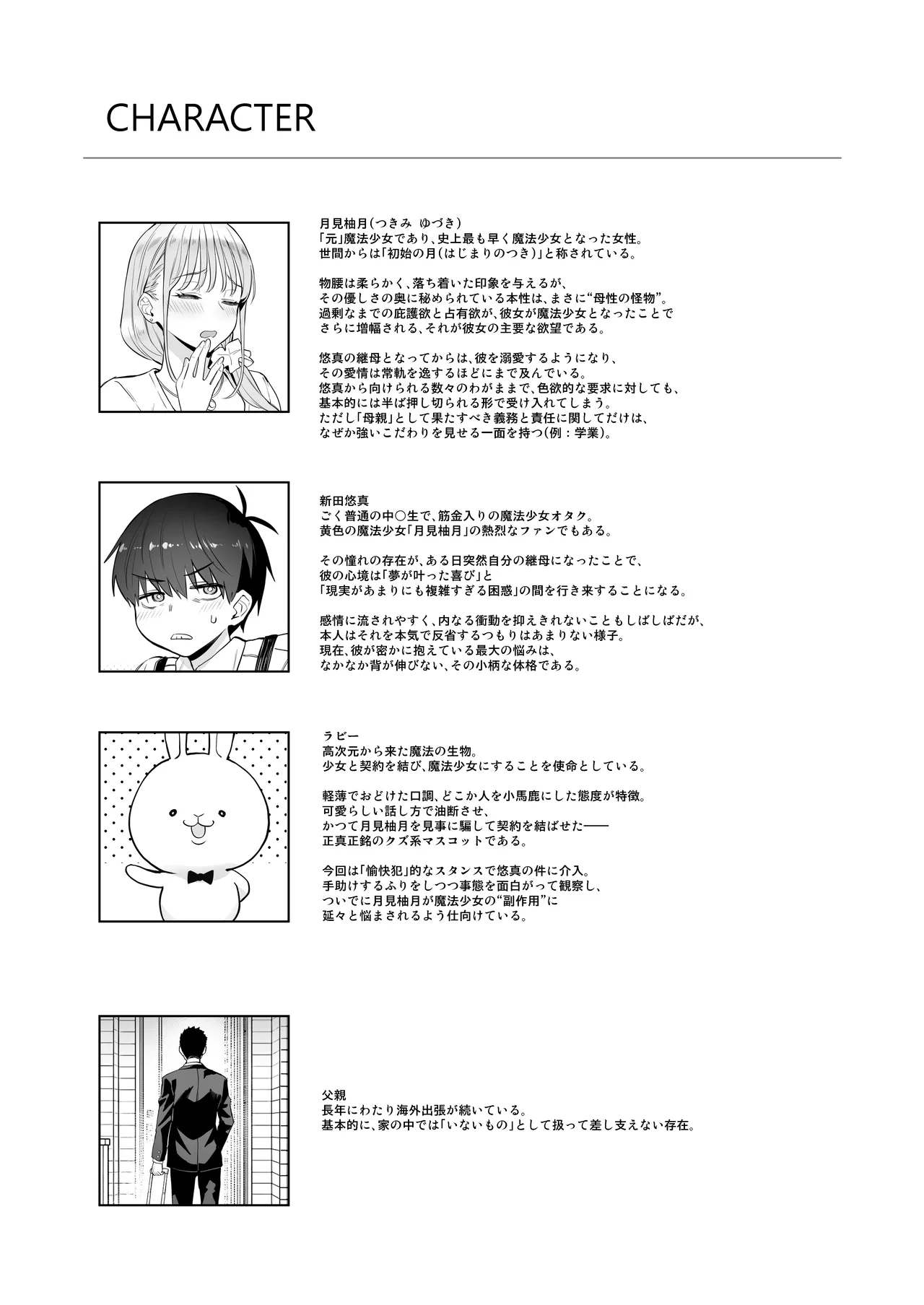 元魔法少女の家族話 月 2 - page41