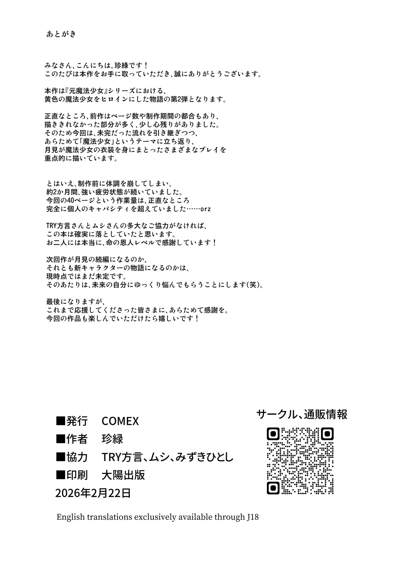 元魔法少女の家族話 月 2 - page42