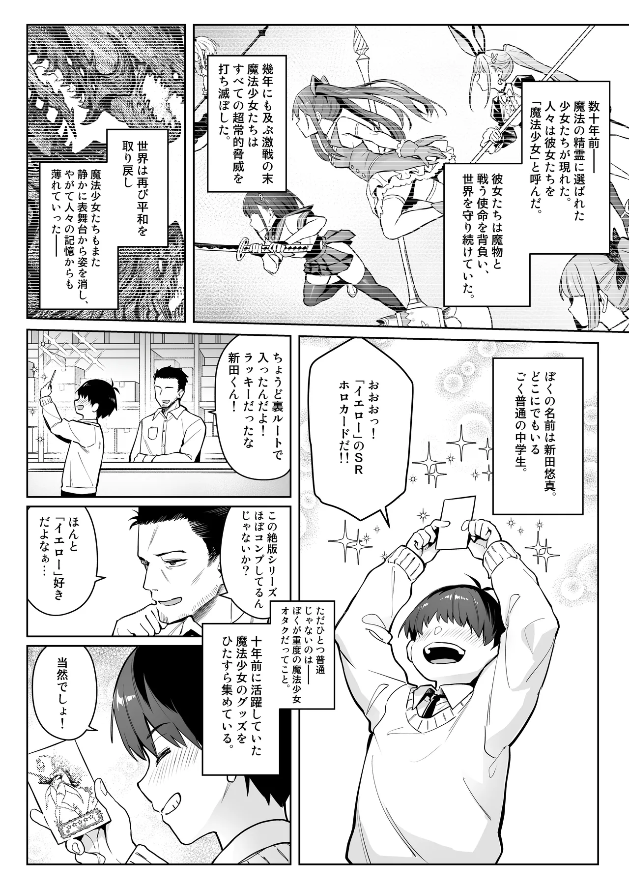 元魔法少女の家族話 月 2 - page5