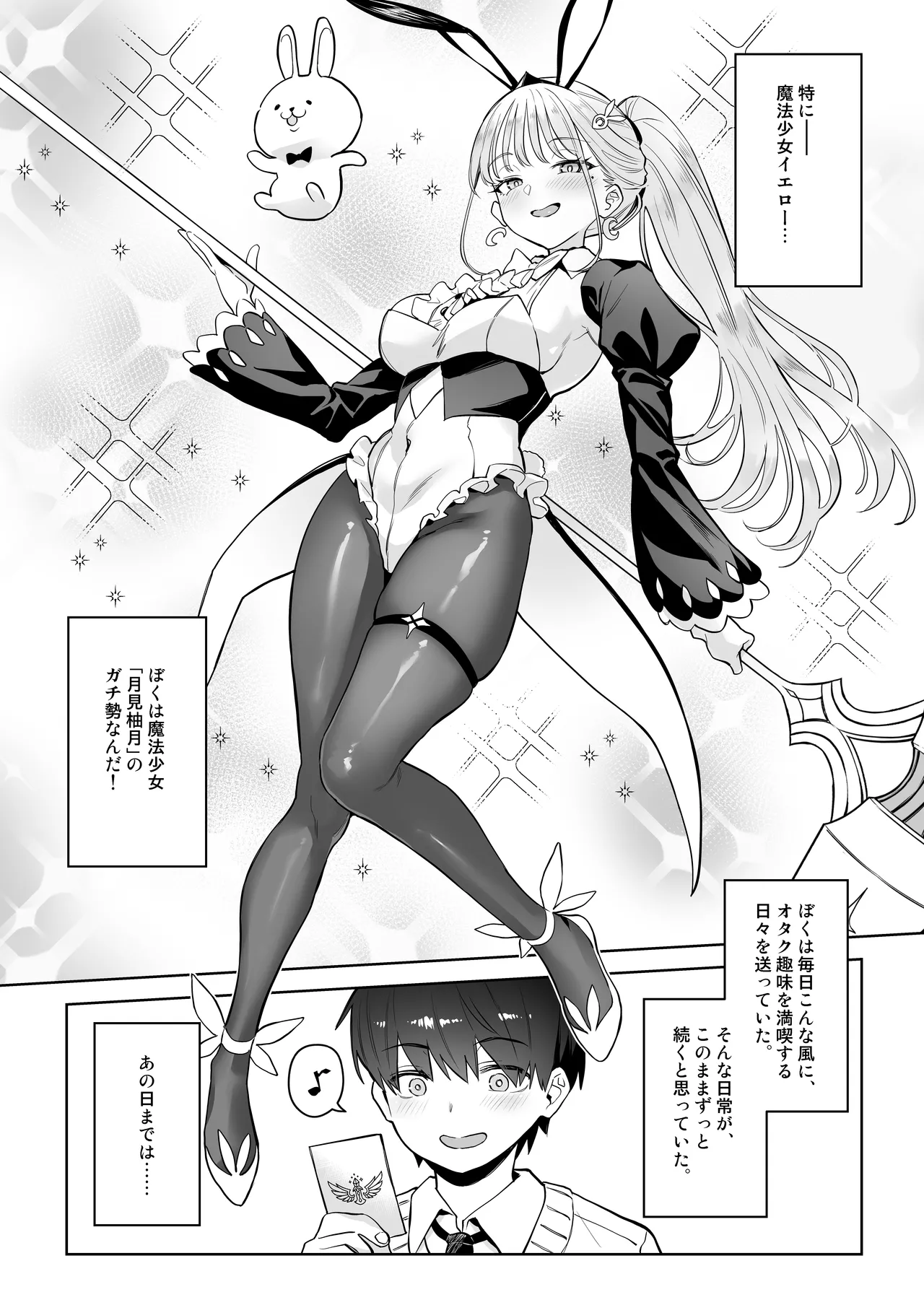 元魔法少女の家族話 月 2 - page6