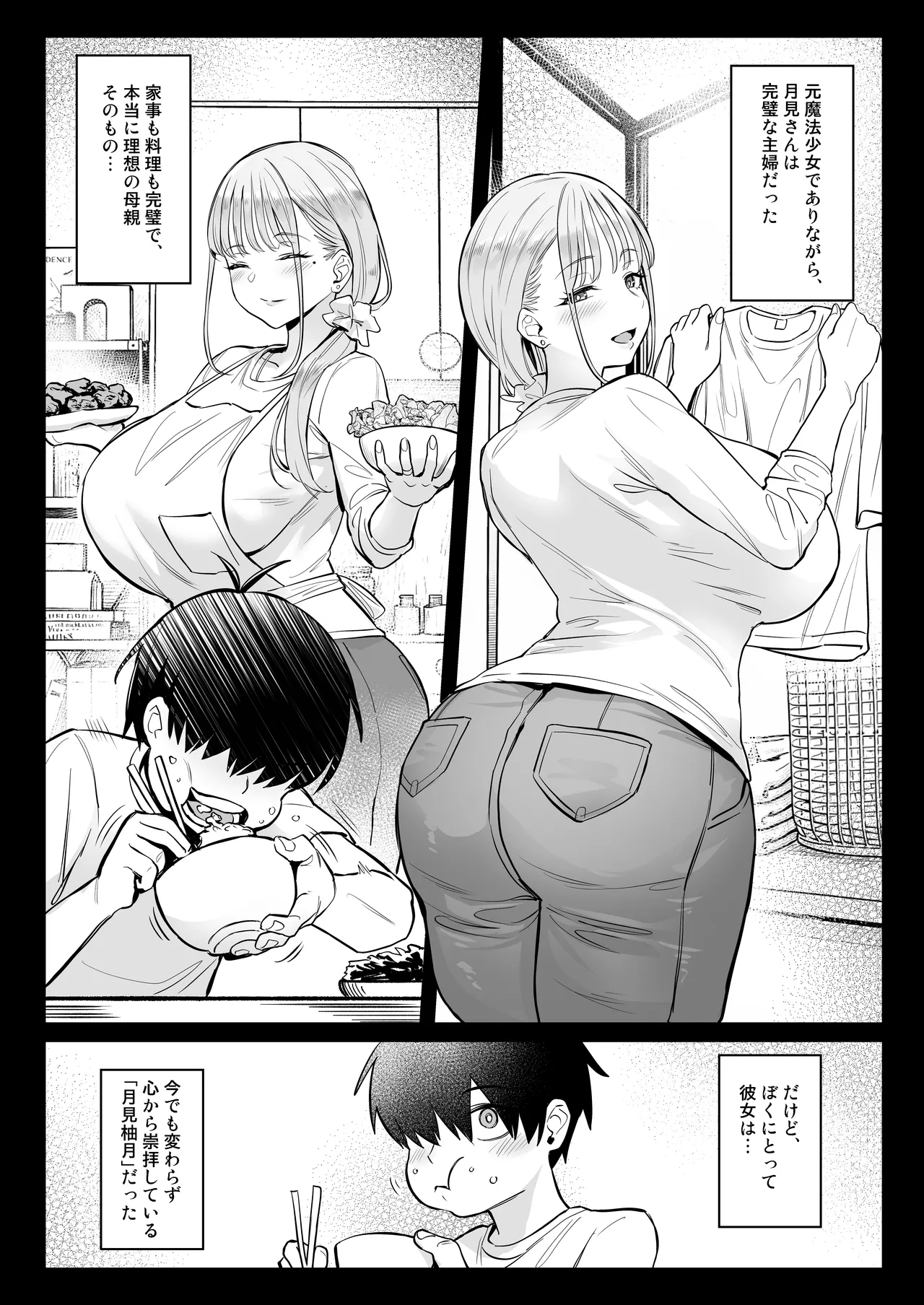 元魔法少女の家族話 月 2 - page8