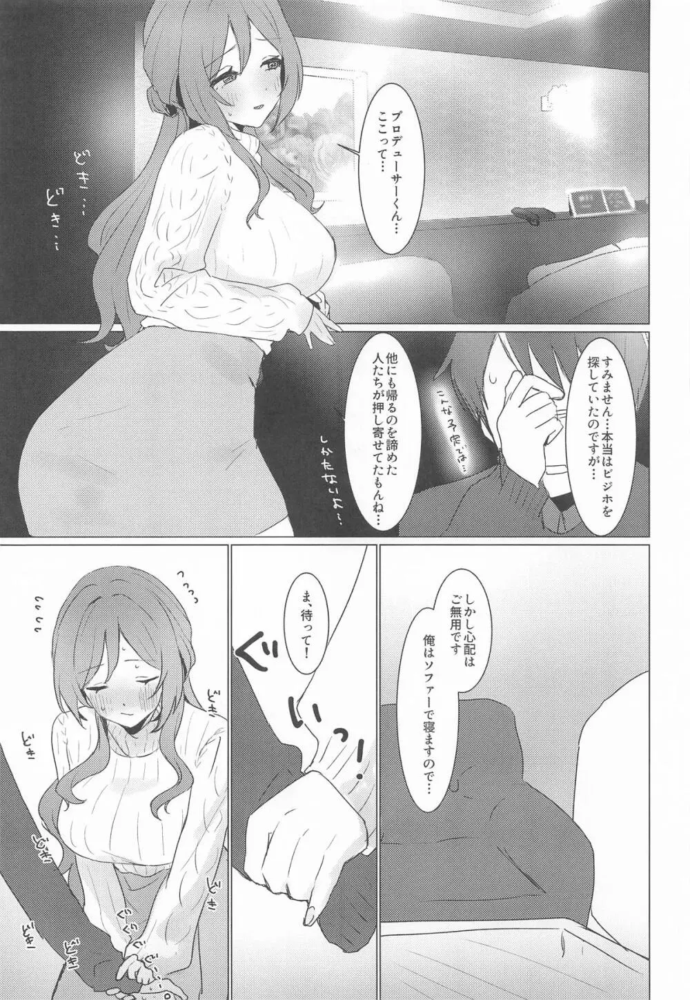恋の練習付き合って! - page10