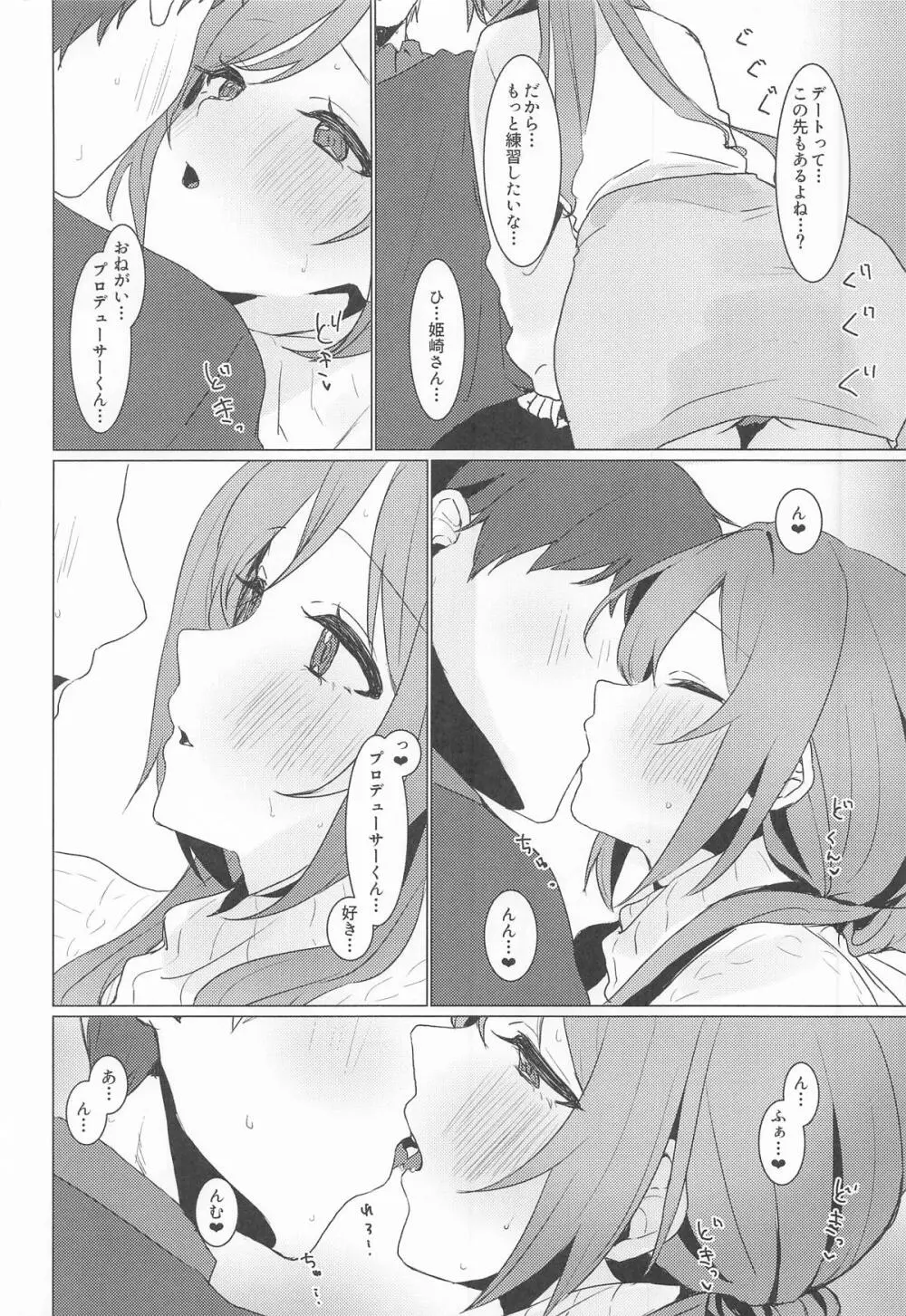 恋の練習付き合って! - page11