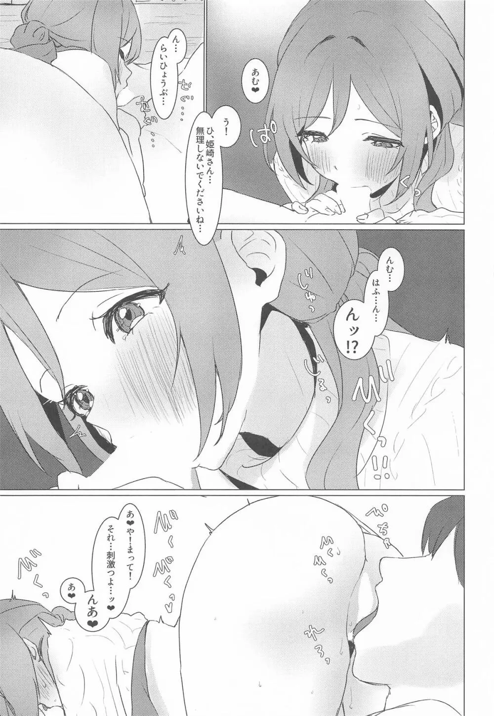 恋の練習付き合って! - page14