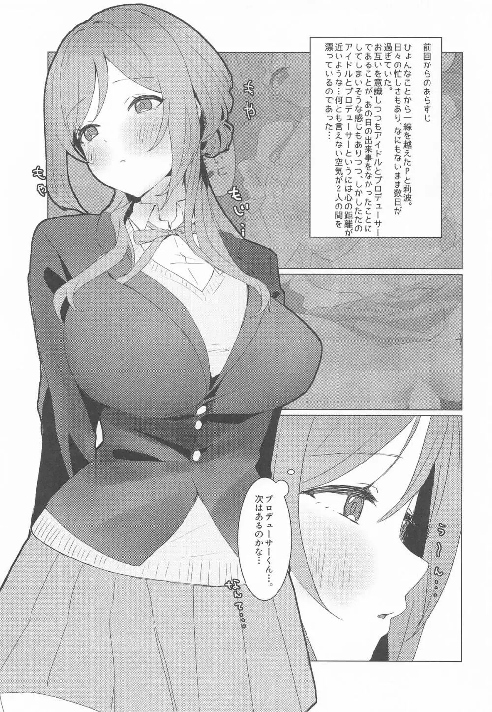 恋の練習付き合って! - page2
