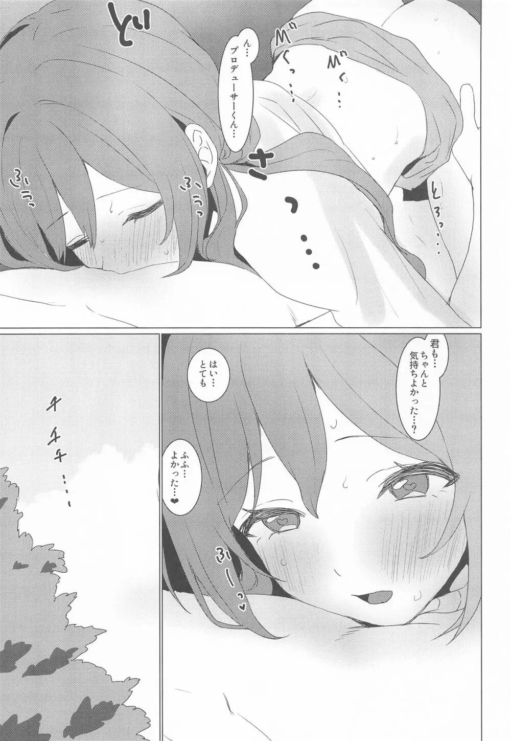 恋の練習付き合って! - page22