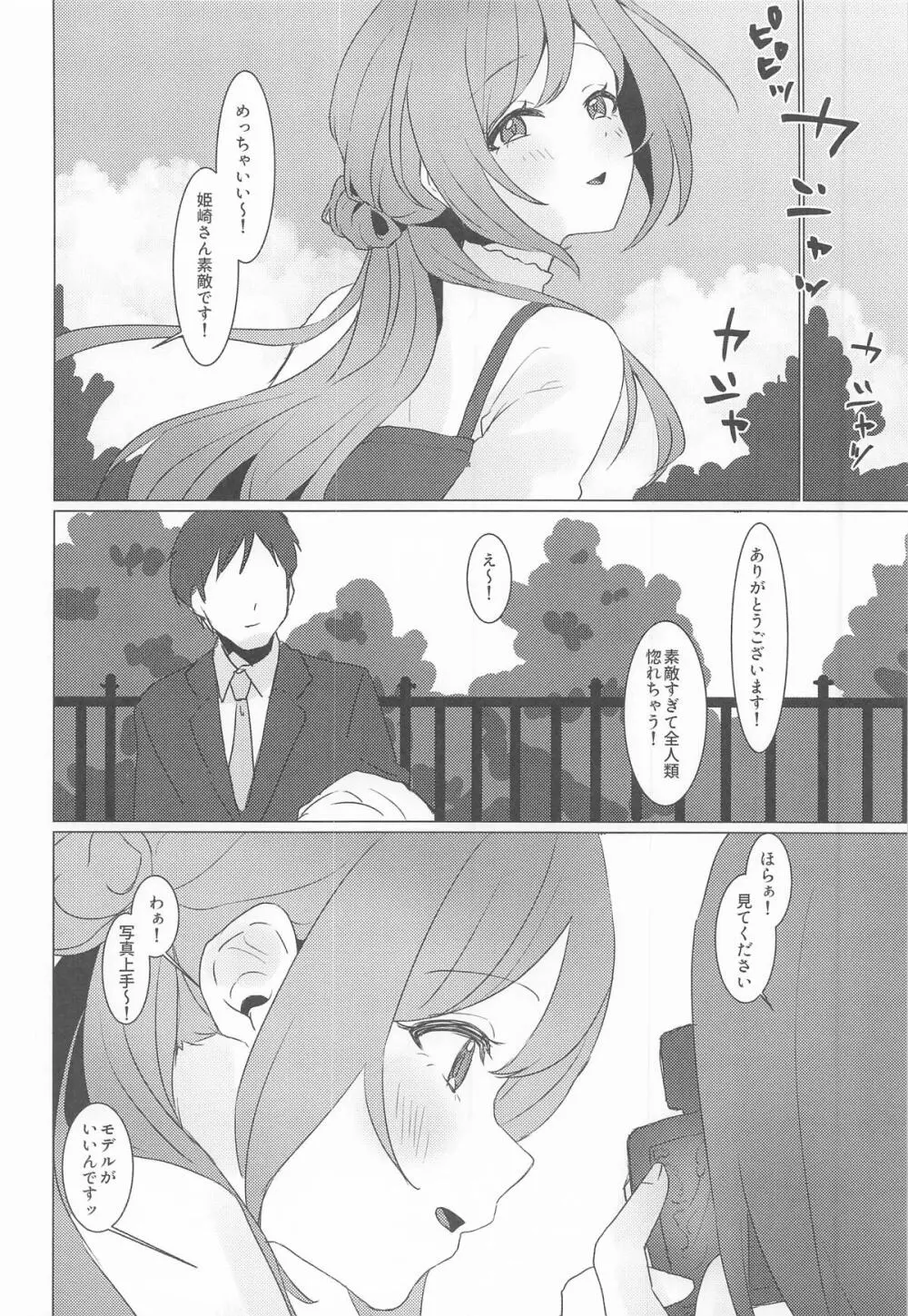 恋の練習付き合って! - page23